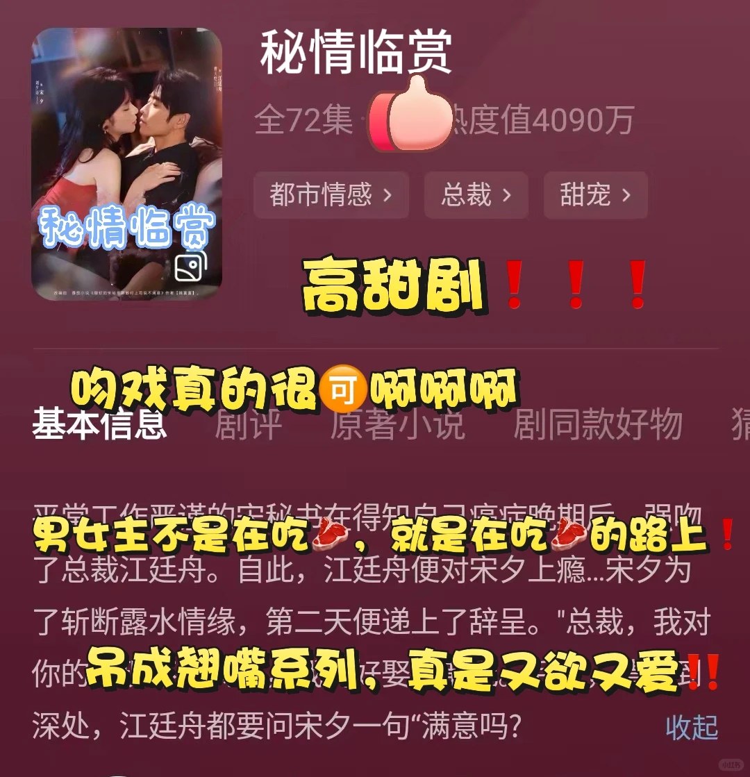 哇塞❗️谁懂这几部短剧啊，看得我斯哈斯哈‼️