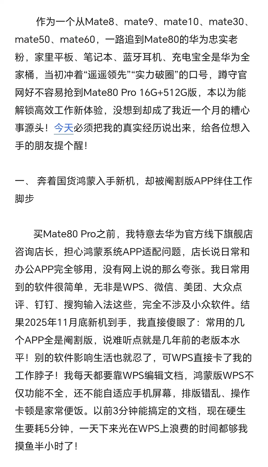 华为Mate80 Pro真实体验吐槽！鸿蒙功能阉割