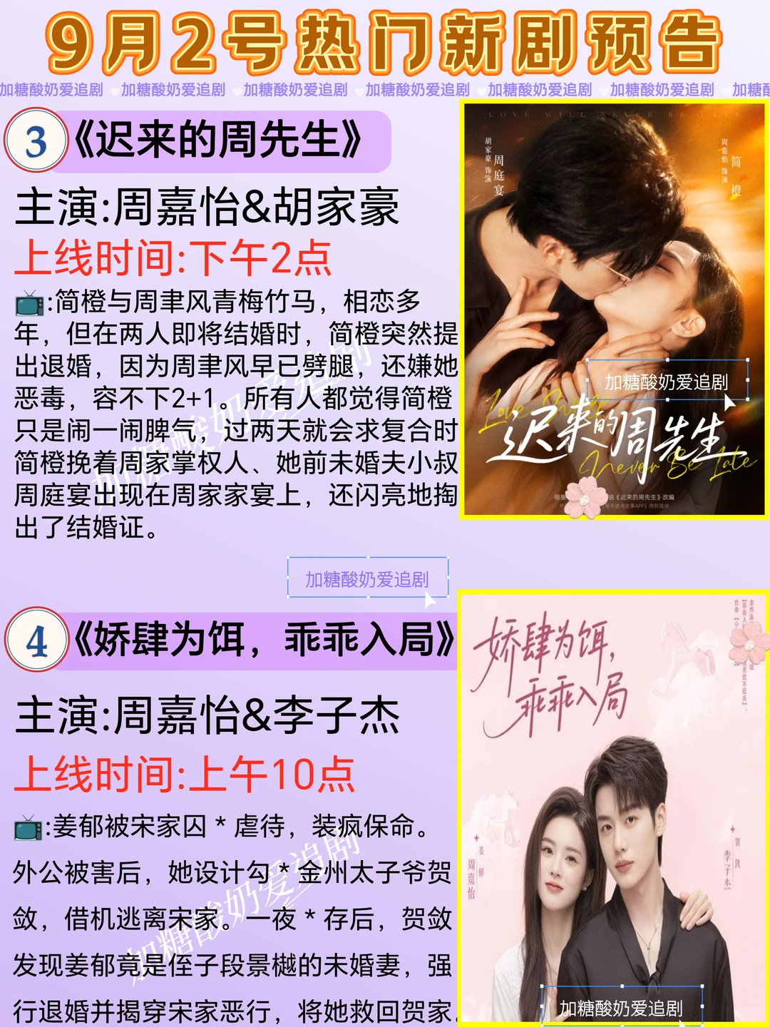 宝藏好剧💥9月2日热门短剧预告