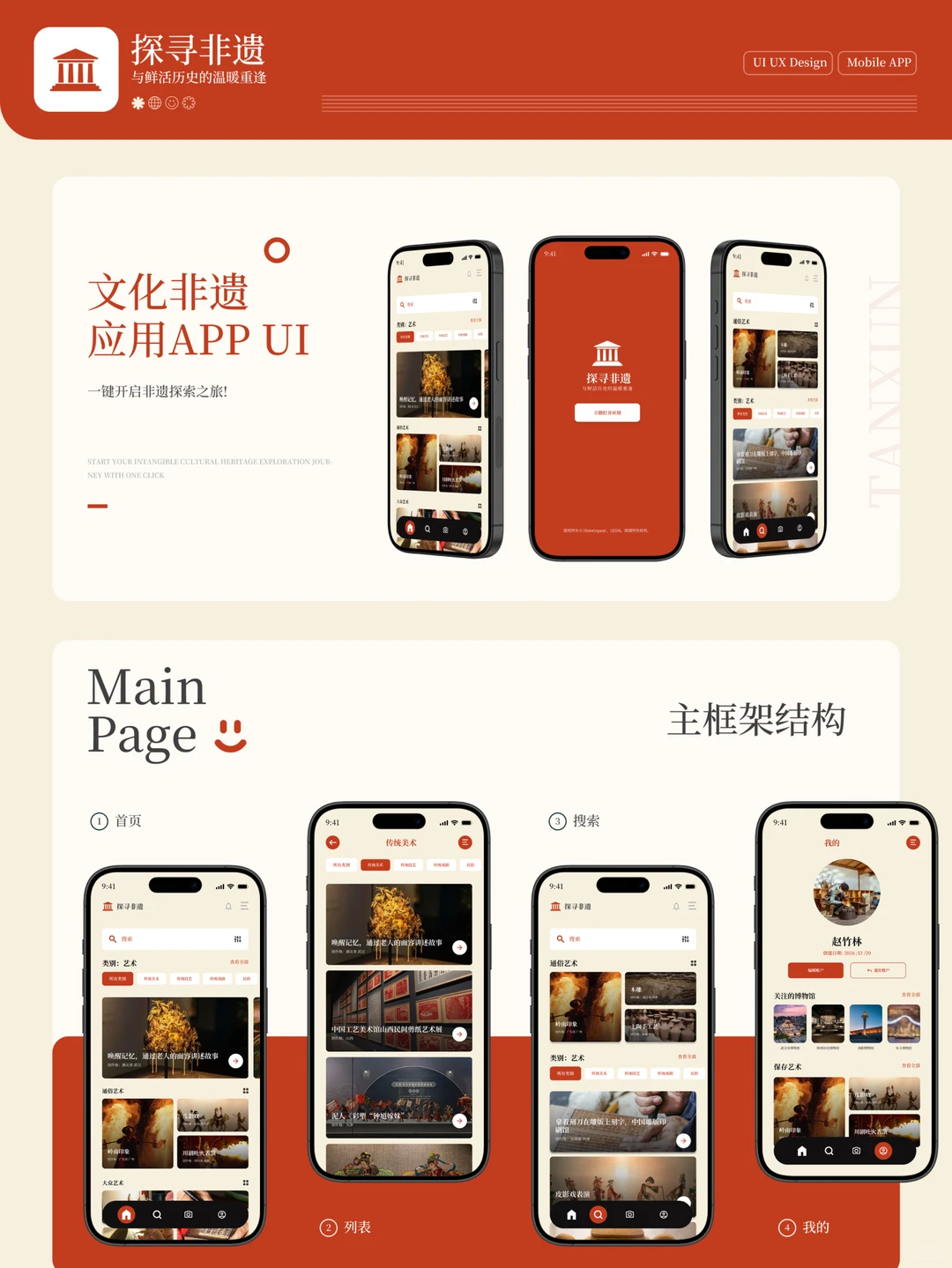 非遗APP UI展板排版