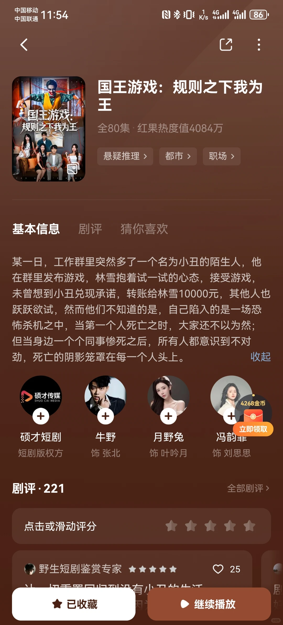 悬疑推理短剧18部推荐（二）