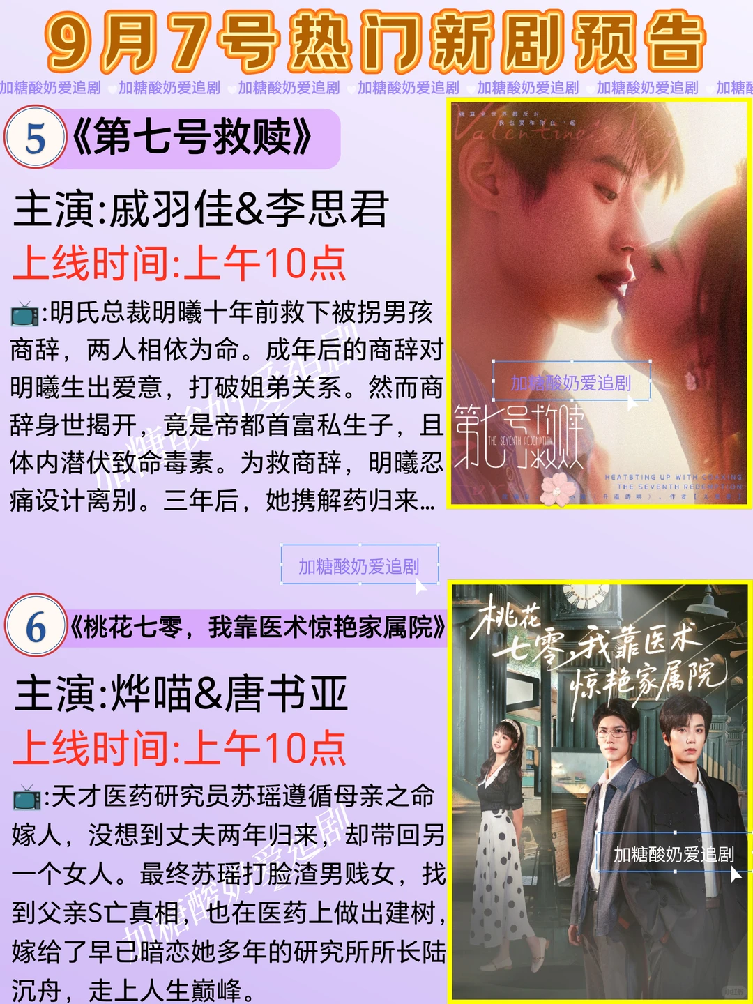 宝藏好剧💥9月7日热门短剧预告