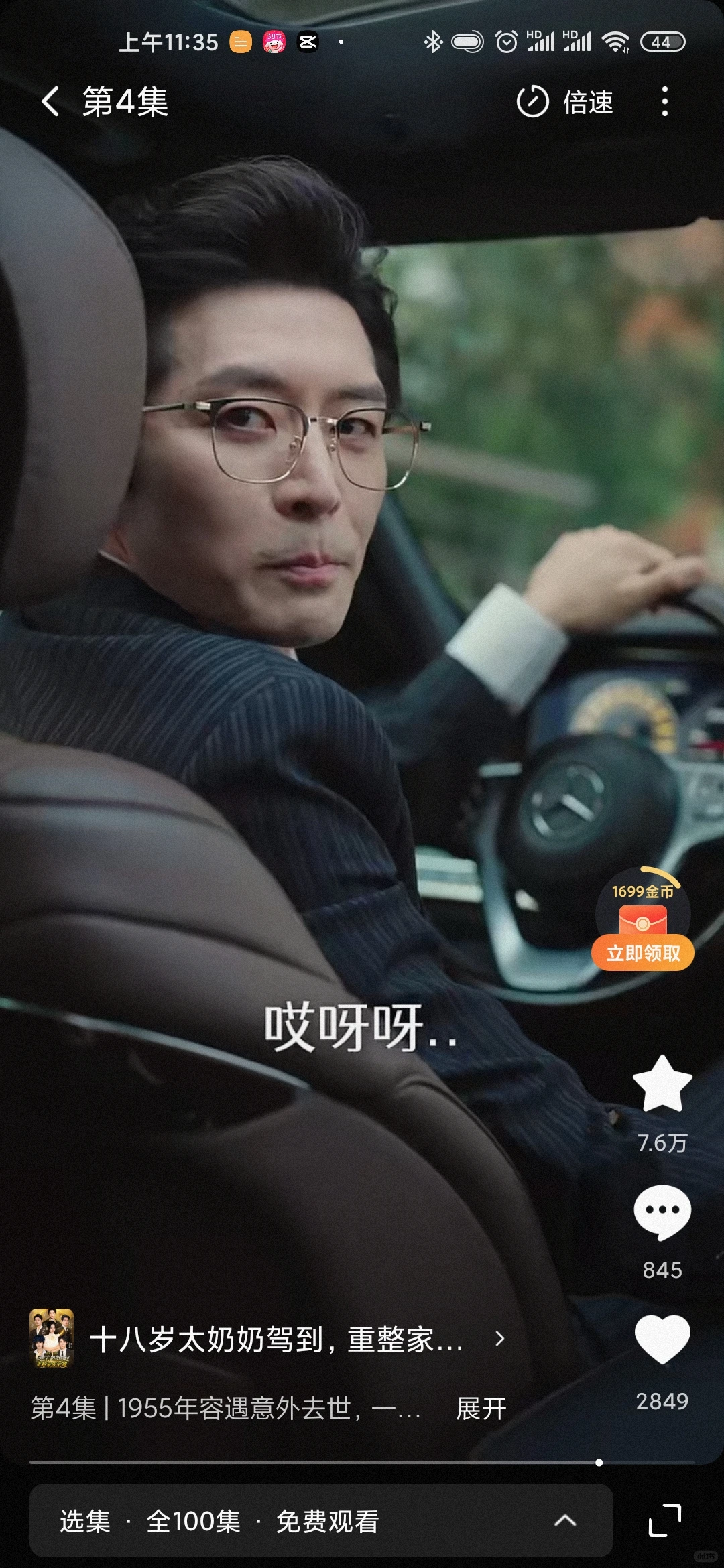 9.4分《十八岁太奶奶驾到，重整家族荣耀2》