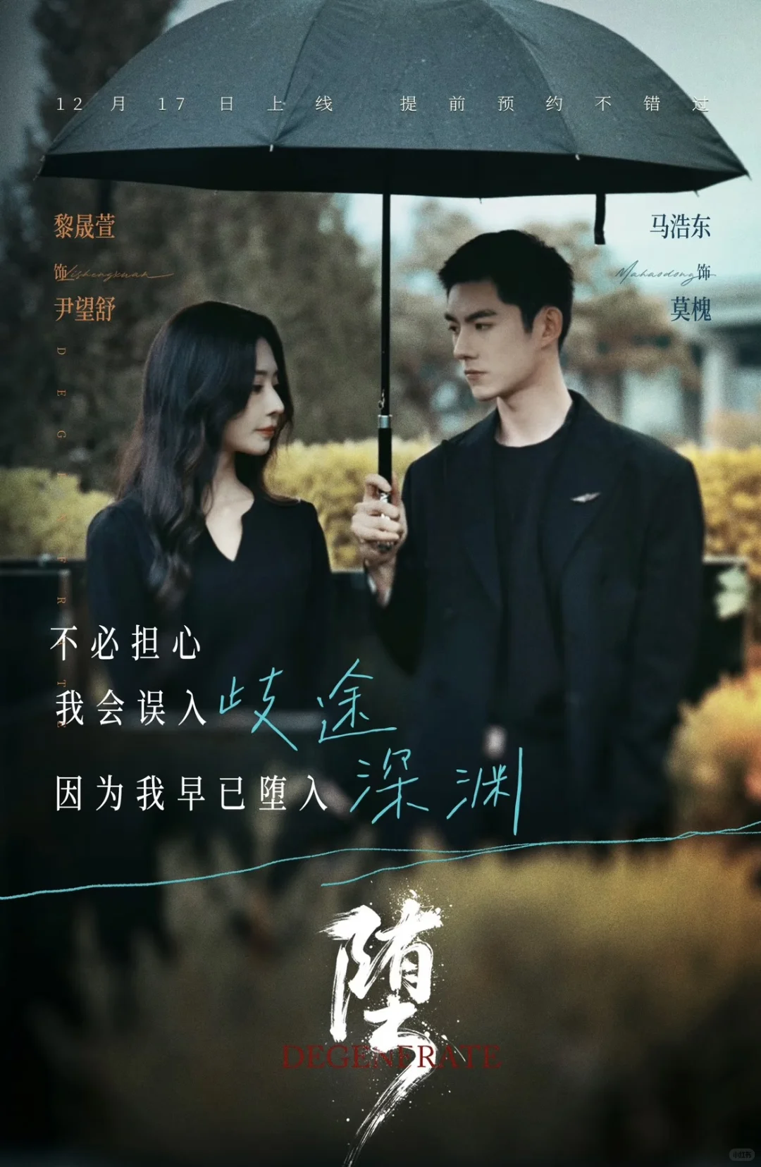 短剧《堕》新题材推荐