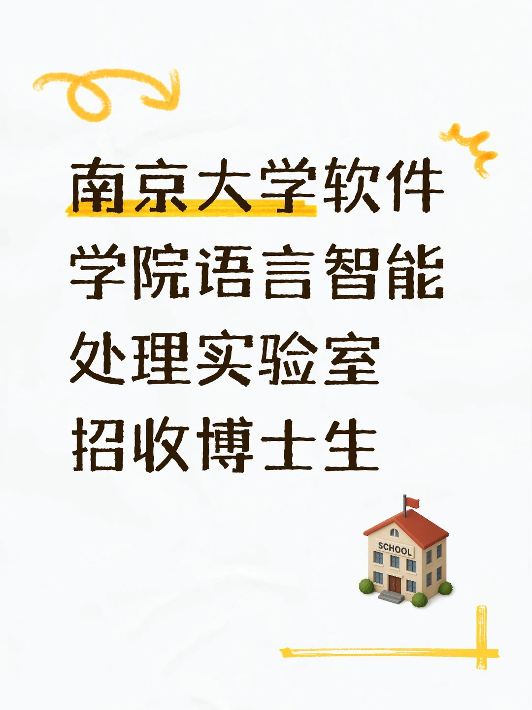 南京大学软件学院LipLab实验室招收博士生
