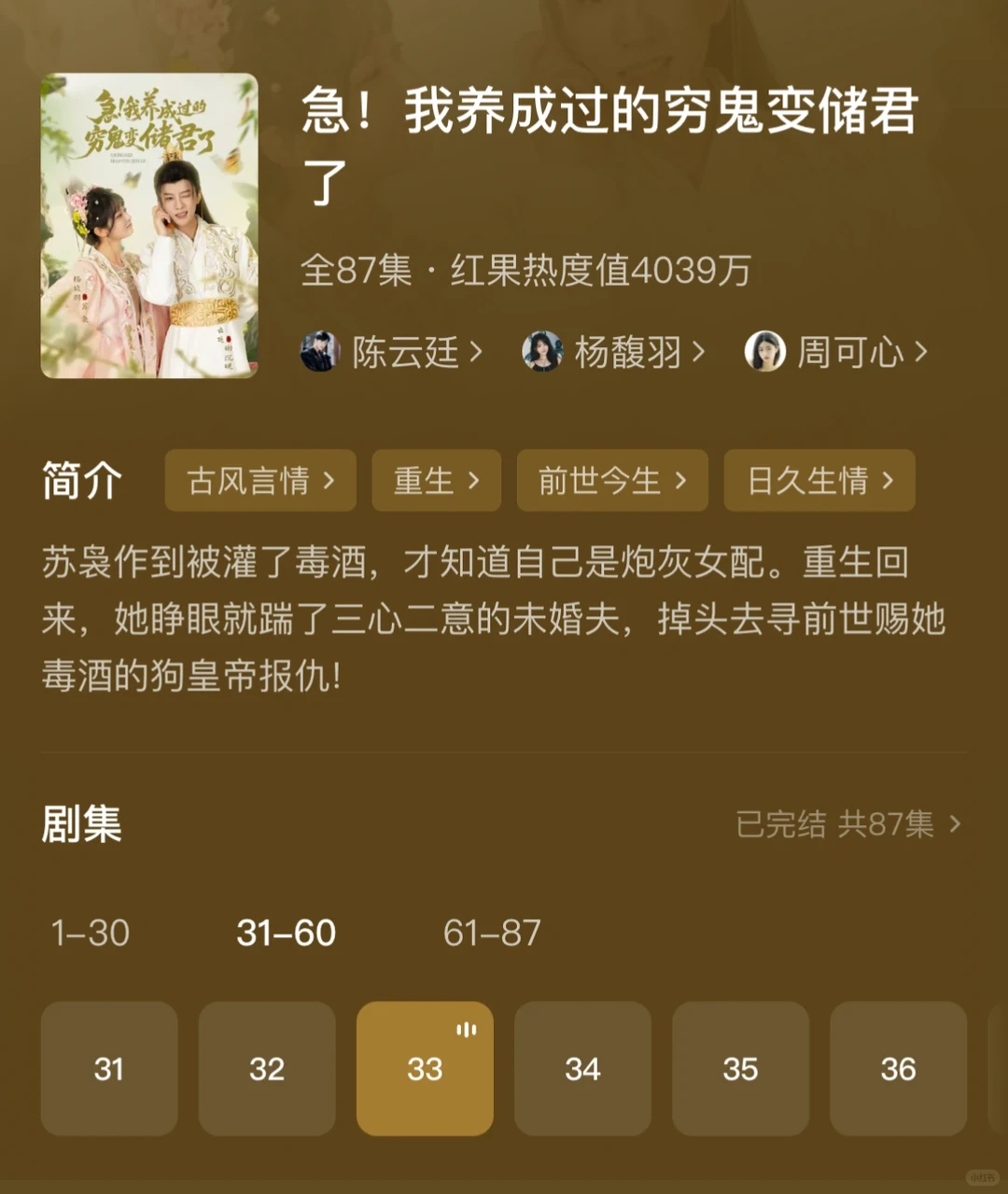 ❗❗短剧推荐《急！我养成过的穷鬼变储君了》❗❗