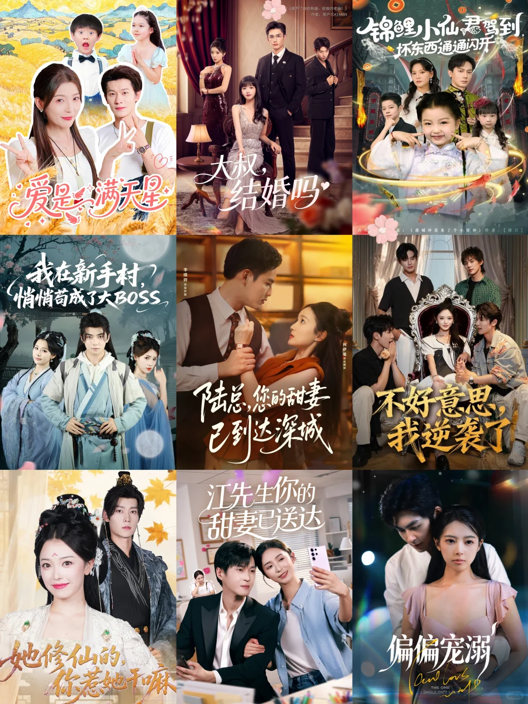 天花板短剧💥9月29日热门短剧预告