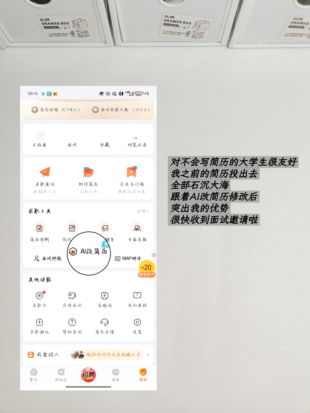 招聘软件哪个好?还好我有前程无忧