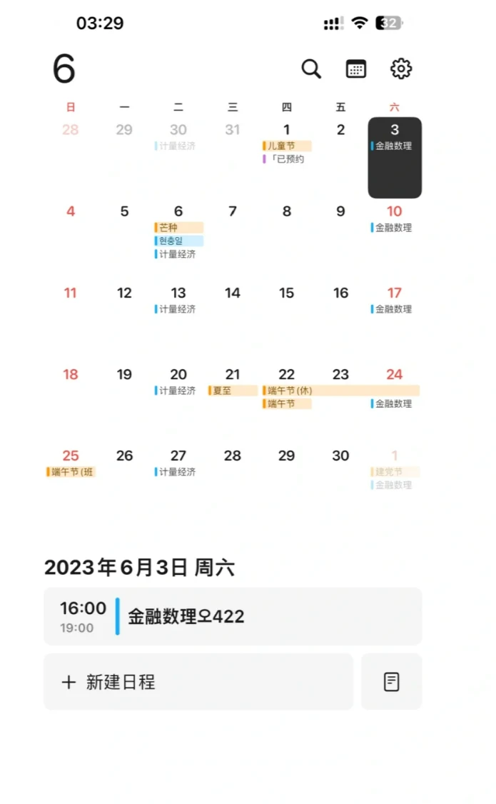 下载体验后，找到4个免费的月视图日历app