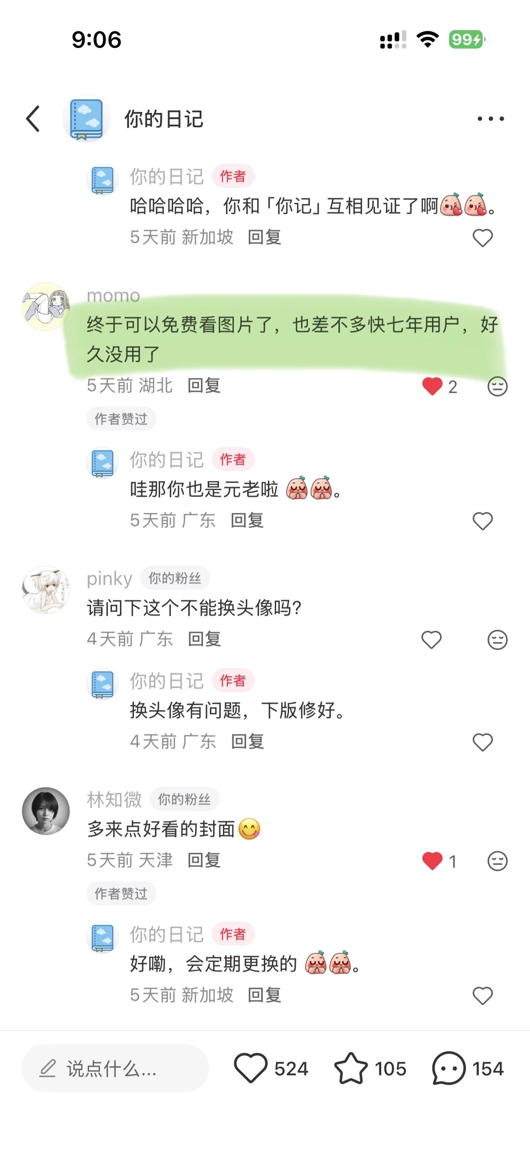 原来一个 App,真的可以被 154 条评论 改变