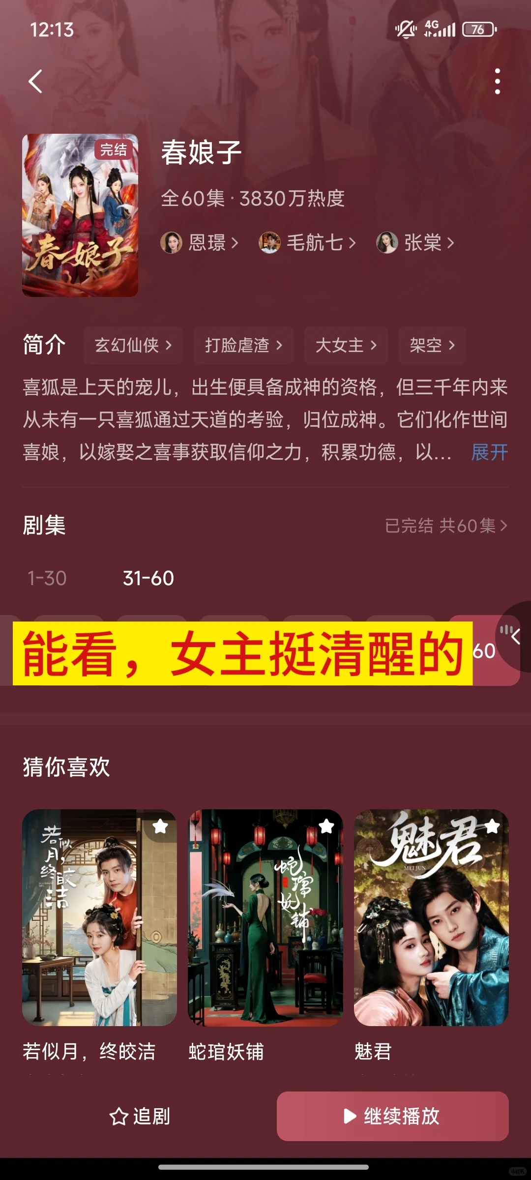 超好看的短剧推荐！