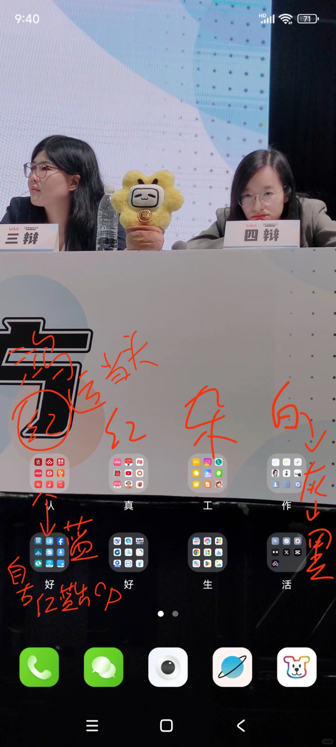 如何整理手机桌面app