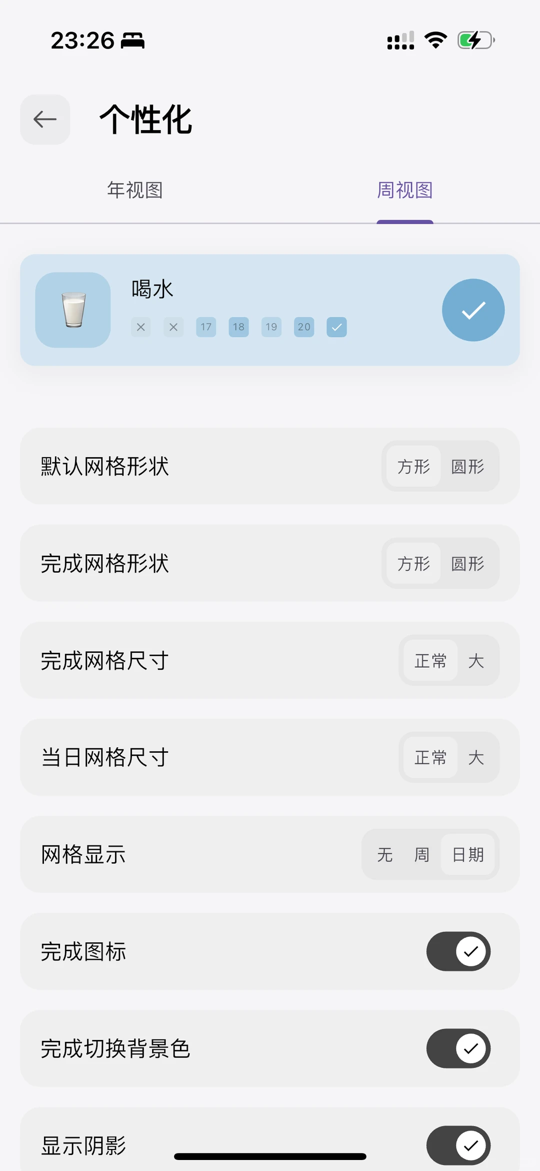为你的ios26系统配置更高级的打卡app？