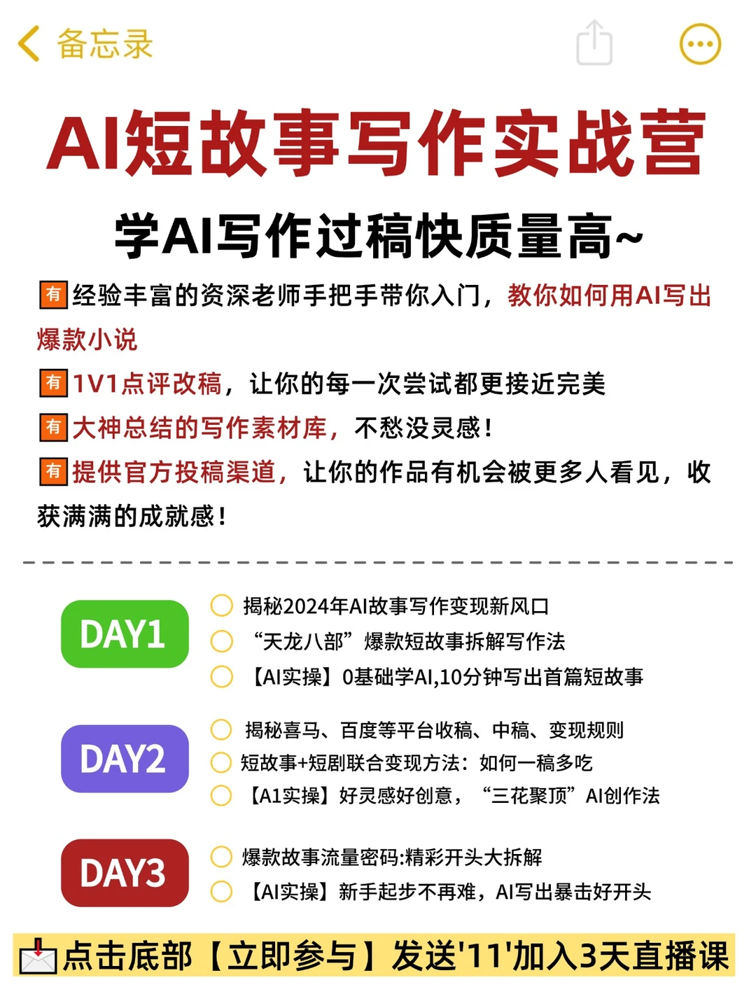 救命❗用AI写短故事丨喜马拉雅这3类超🔥