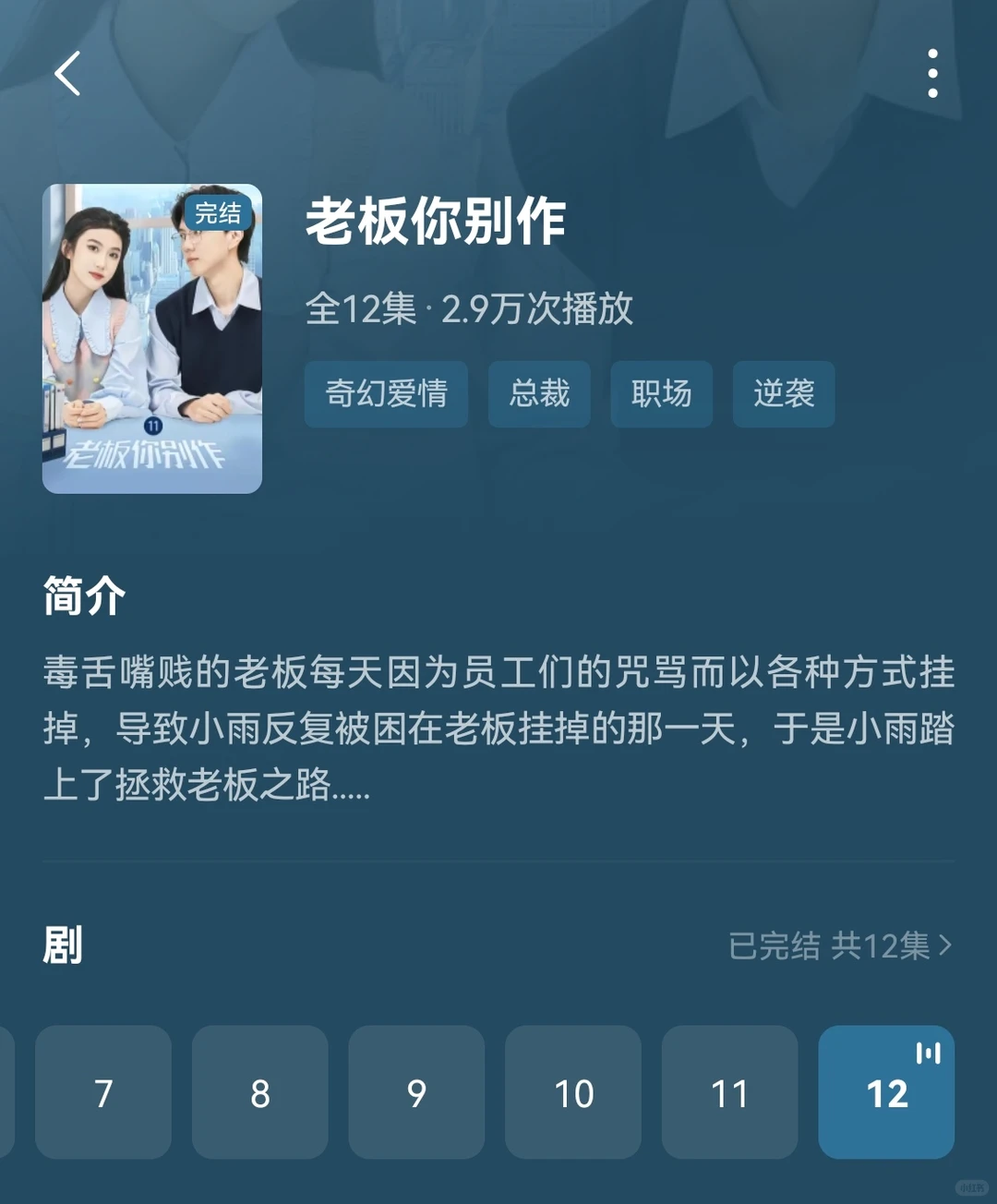 🍅短剧推荐(2️⃣)