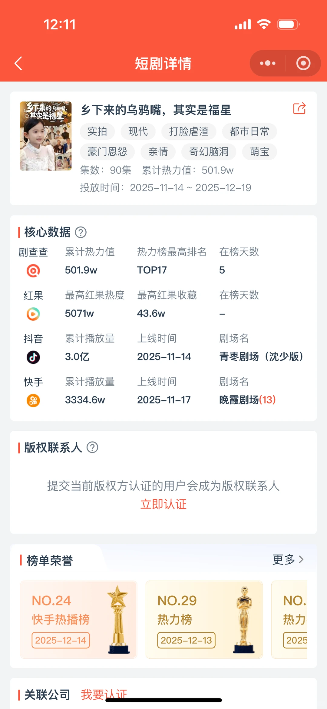 乡下来的乌鸦嘴其实是福星，爆