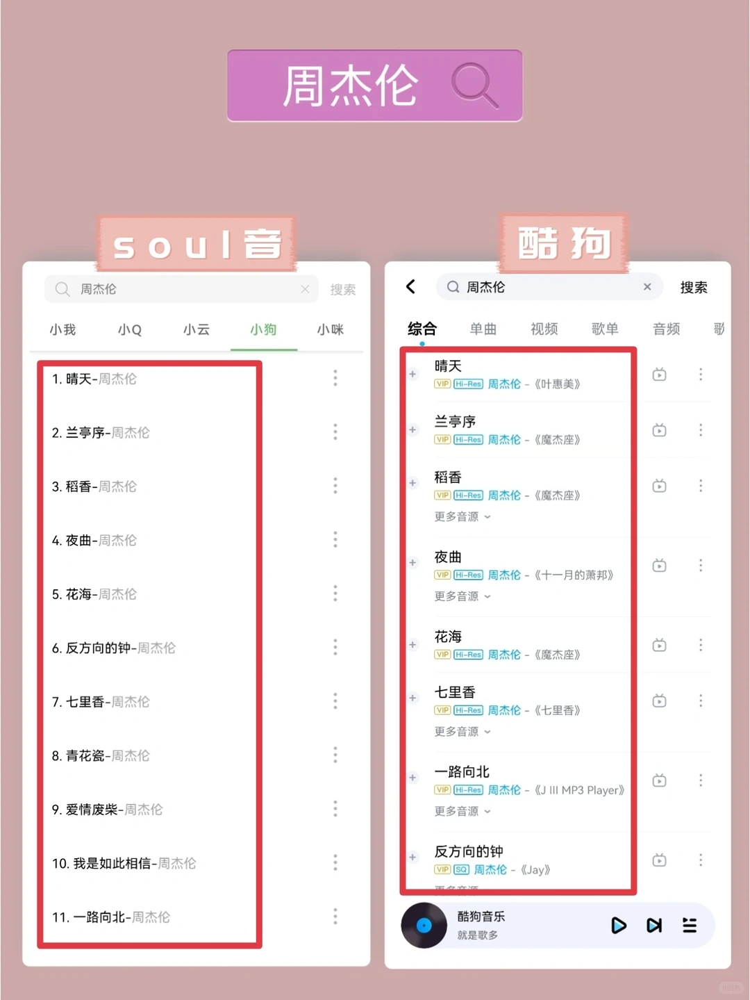 听歌神器app：soul音