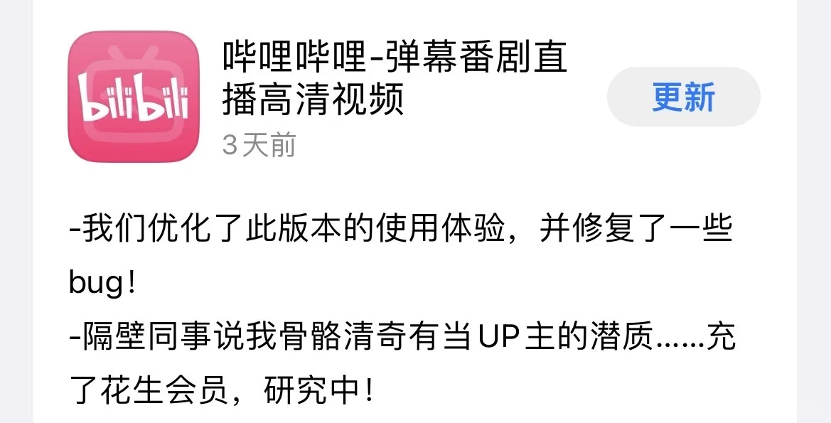 手机软件版本更新文案