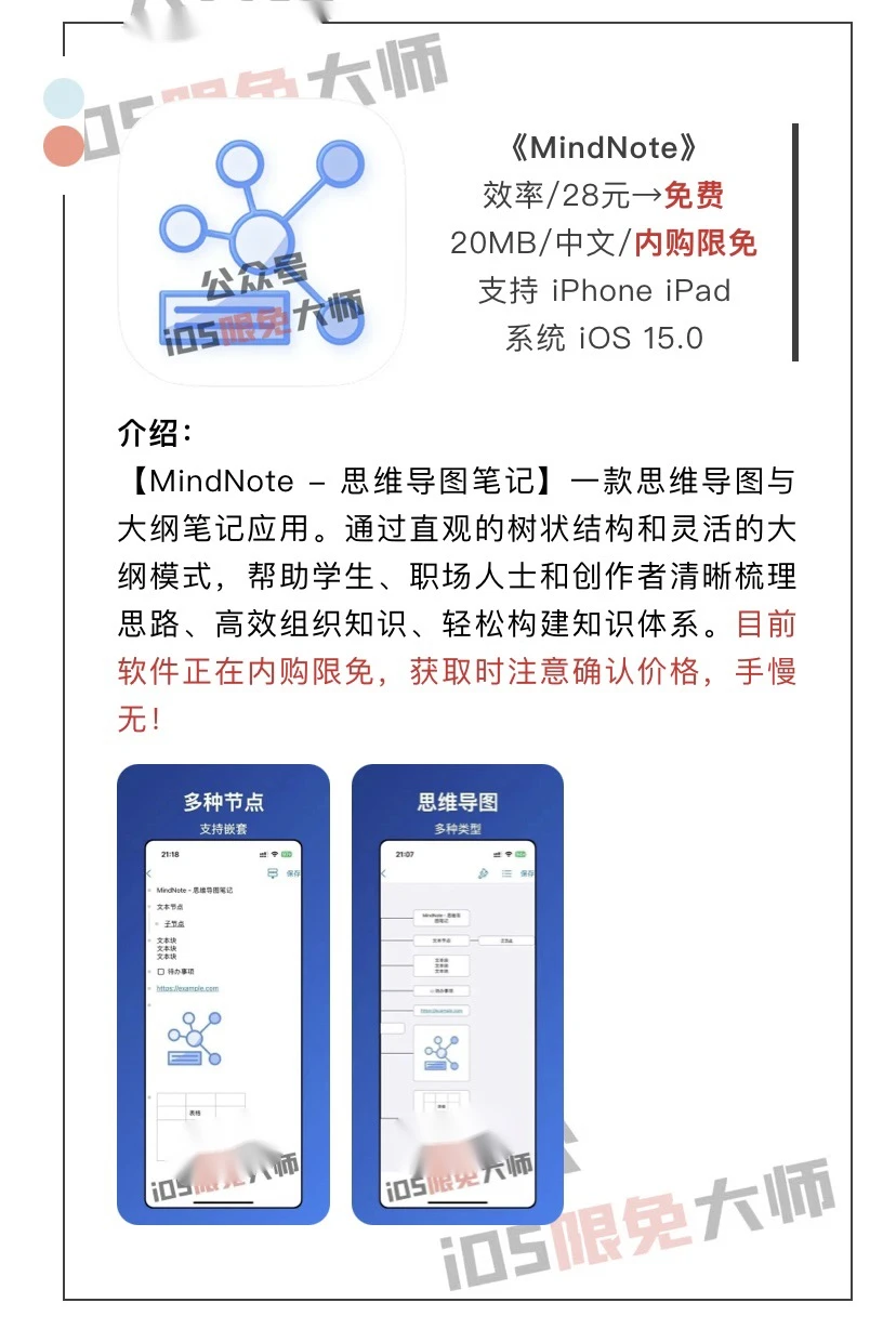 12月20日精选iOS限免软件