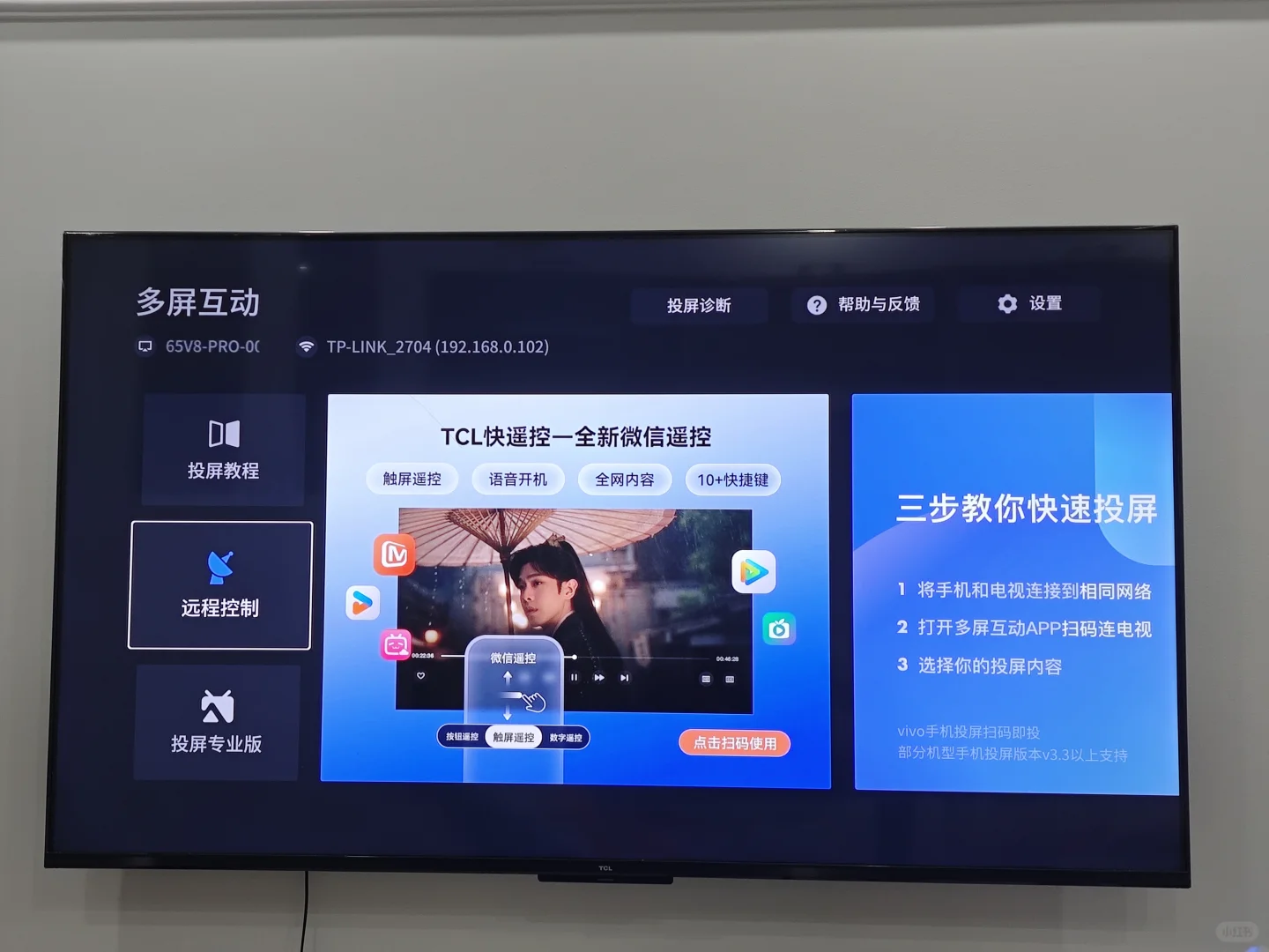 记录一个TCL电视不用U盘安装app的方法