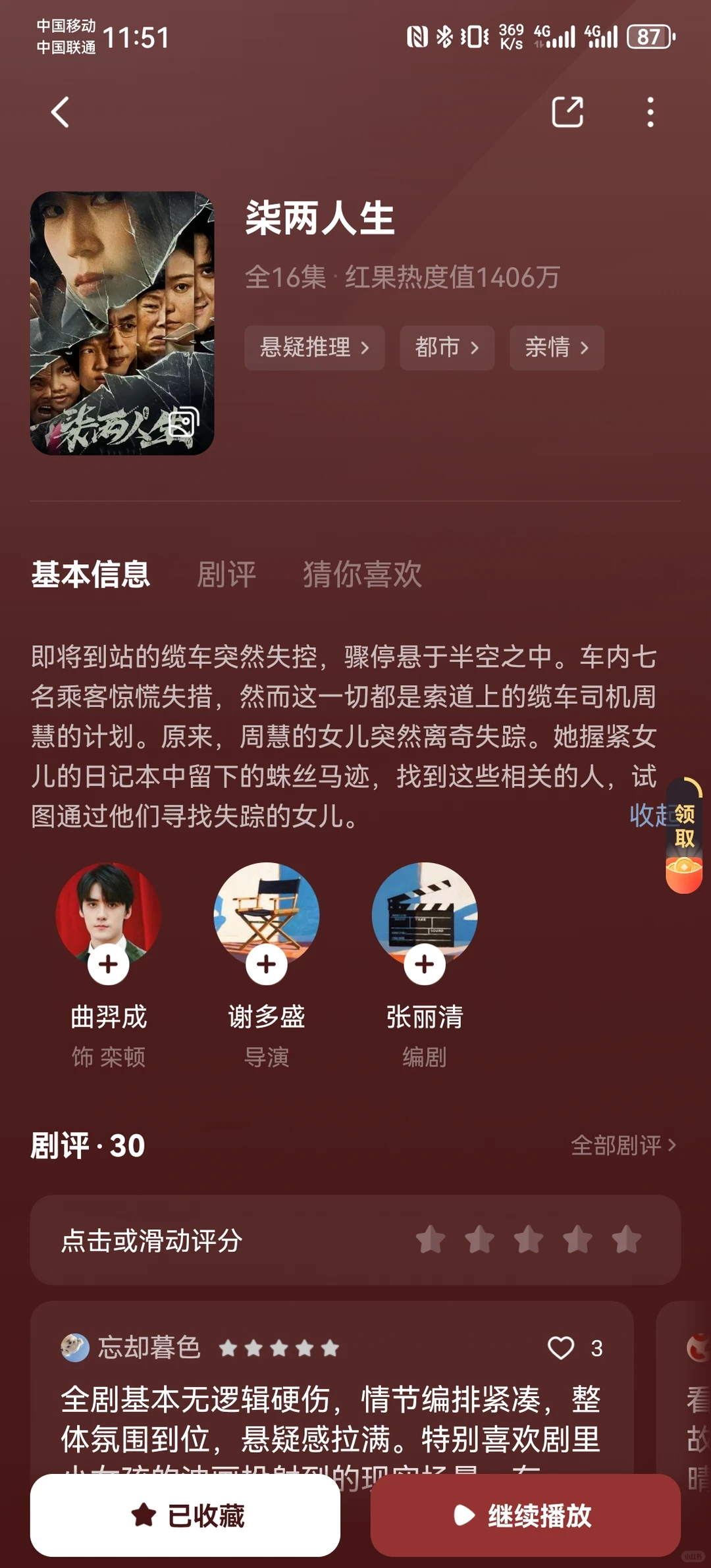 悬疑推理短剧18部推荐（二）