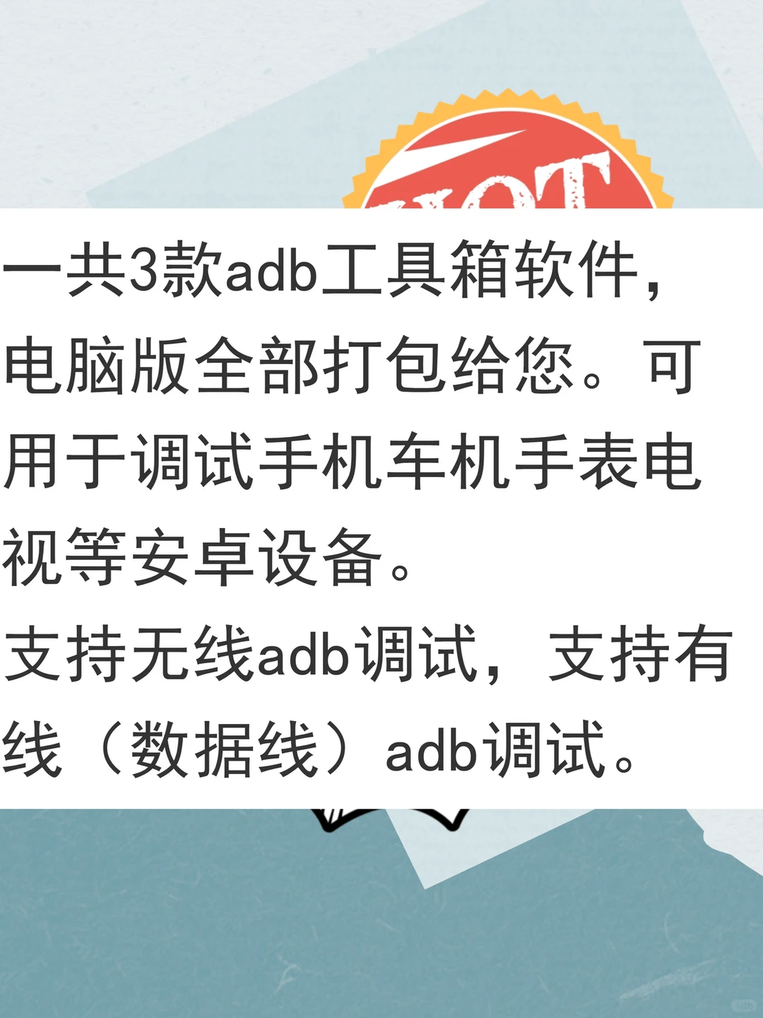 安卓系统adb调试工具玩机工具箱电脑版