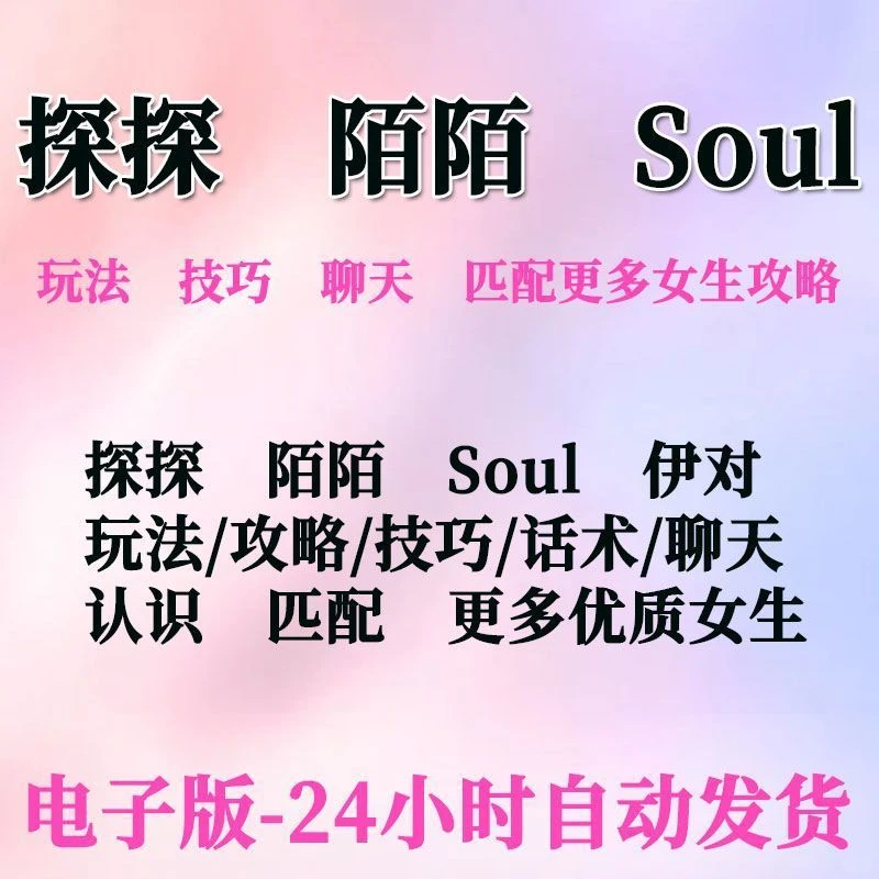 社交软件聊天技巧，探探陌陌交友教程