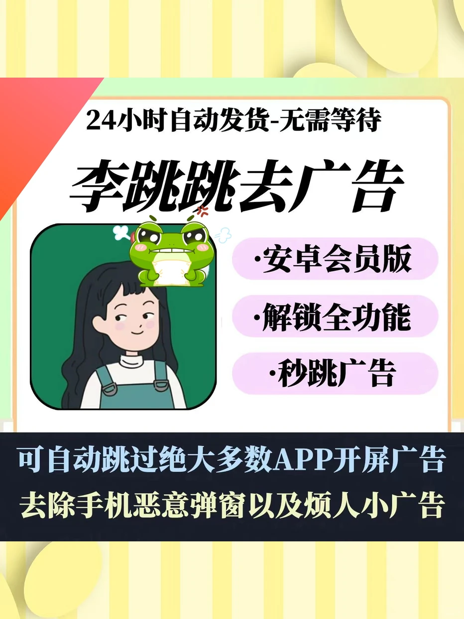 李跳跳安卓手机广告屏蔽软件