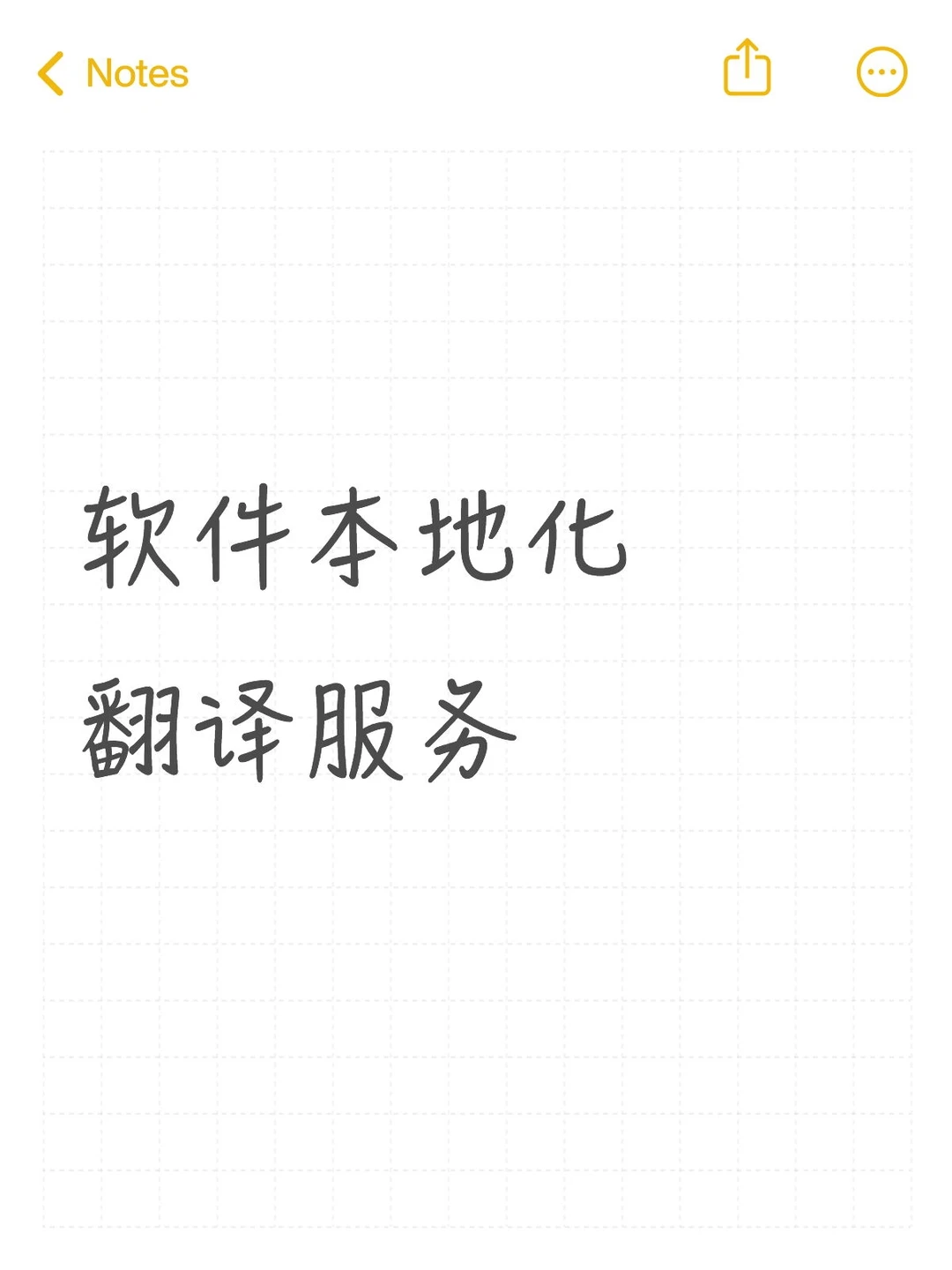 软件本地化翻译服务