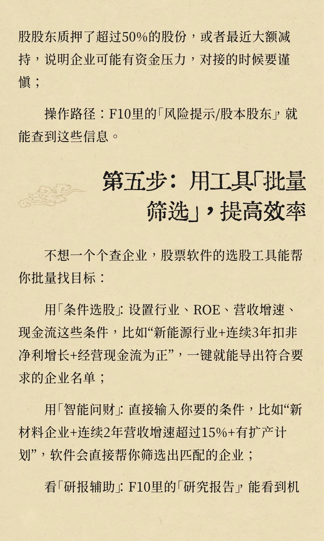 招商人必学📈用股票软件挖投资潜力企业！
