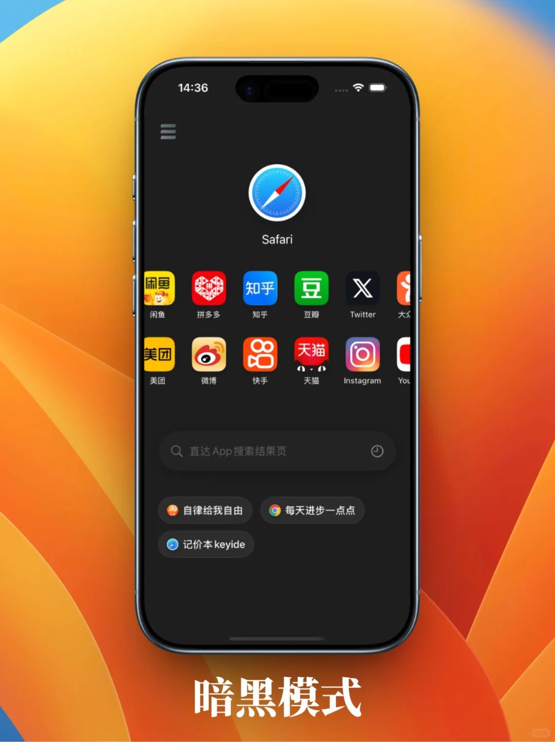 App搜索新体验,一键直达!拒绝干扰