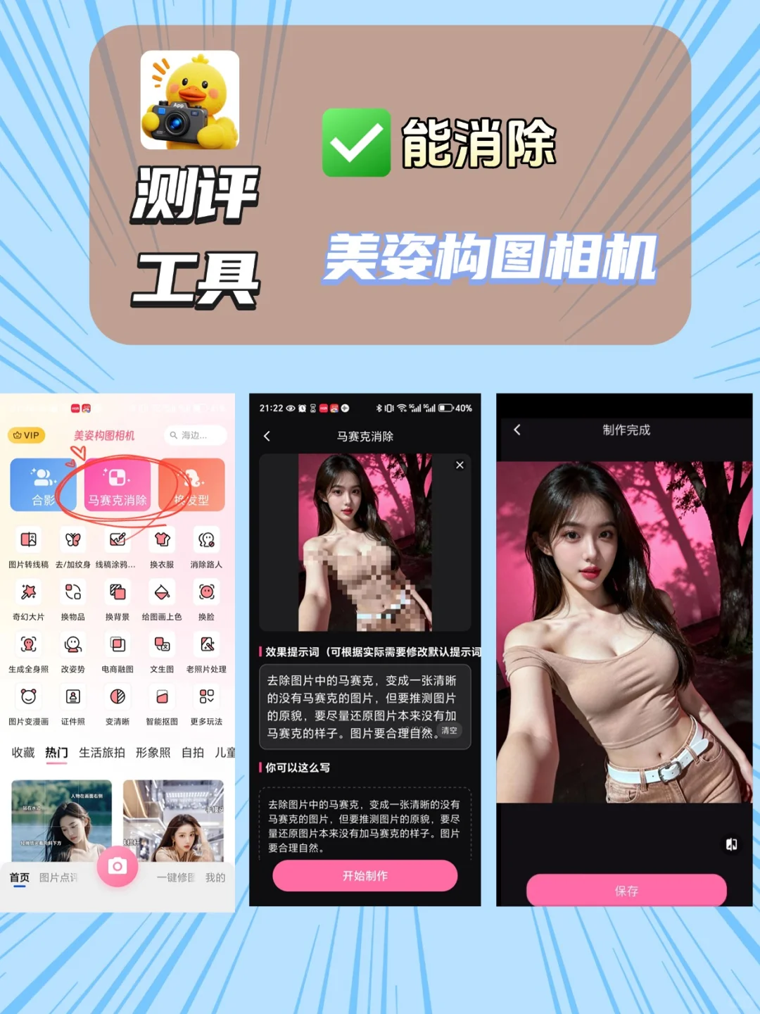 实测3个方法！只有2个能消除马赛克！