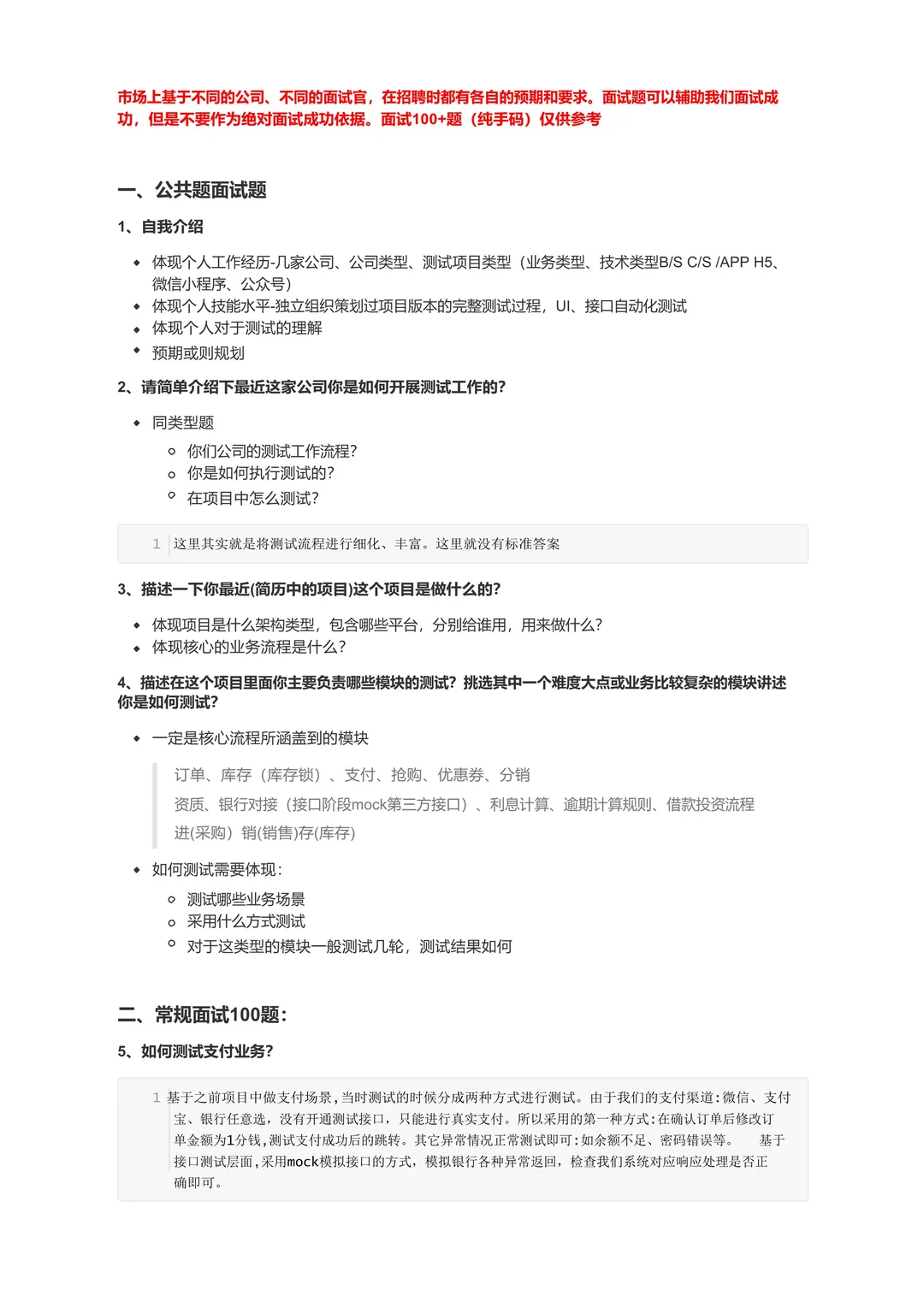 软件测试面试秘籍（附回答）