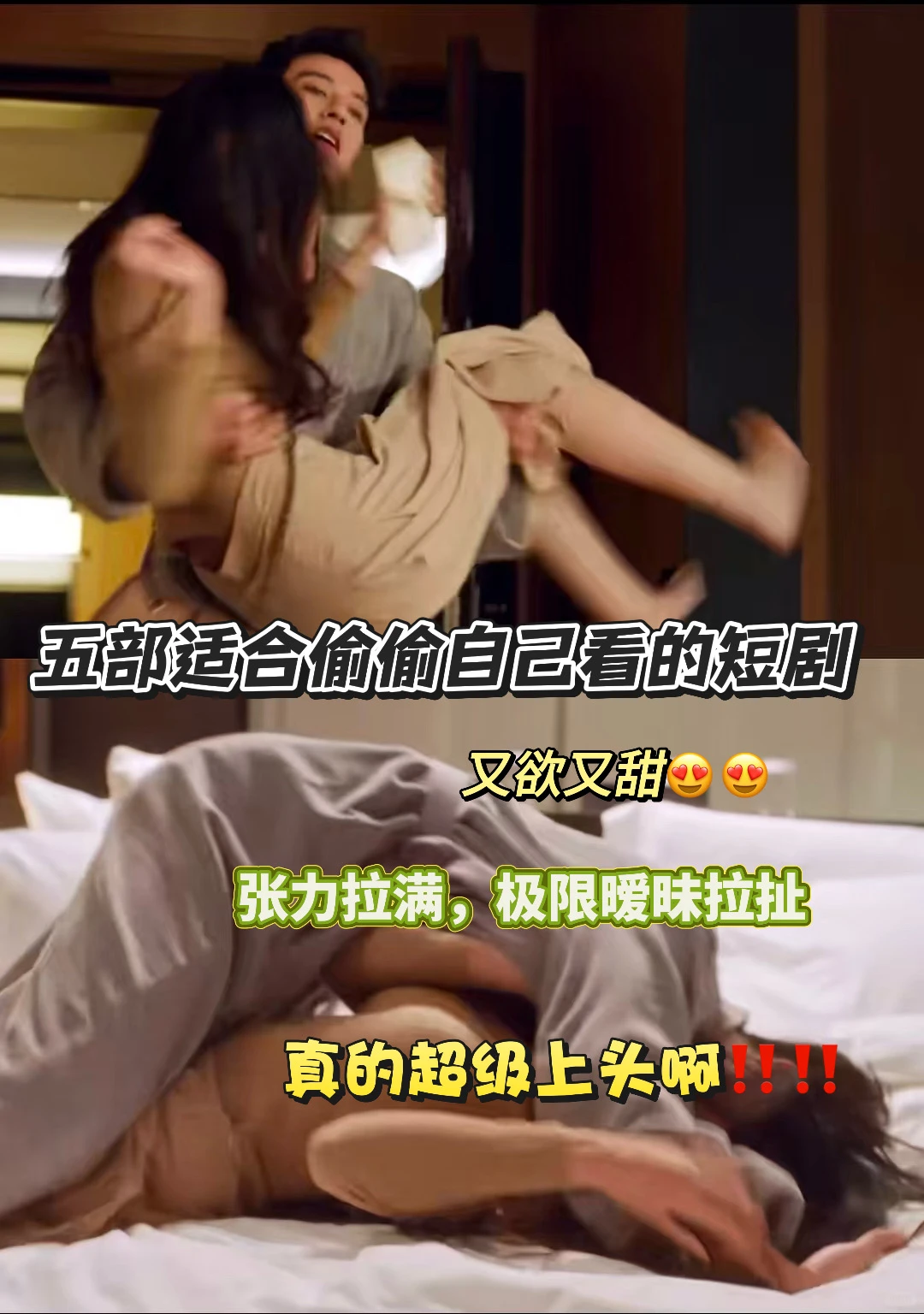 哇塞❗️谁懂这几部短剧啊，看得我斯哈斯哈‼️