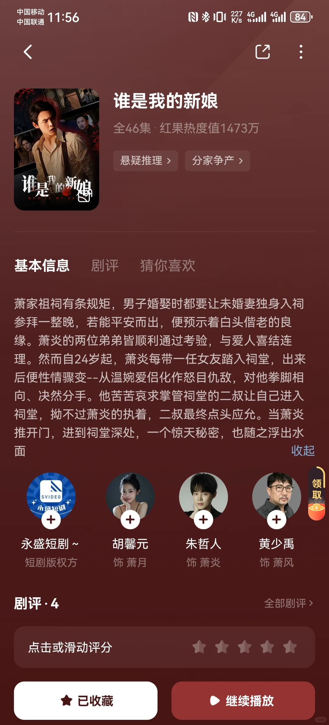 悬疑推理短剧18部推荐（二）