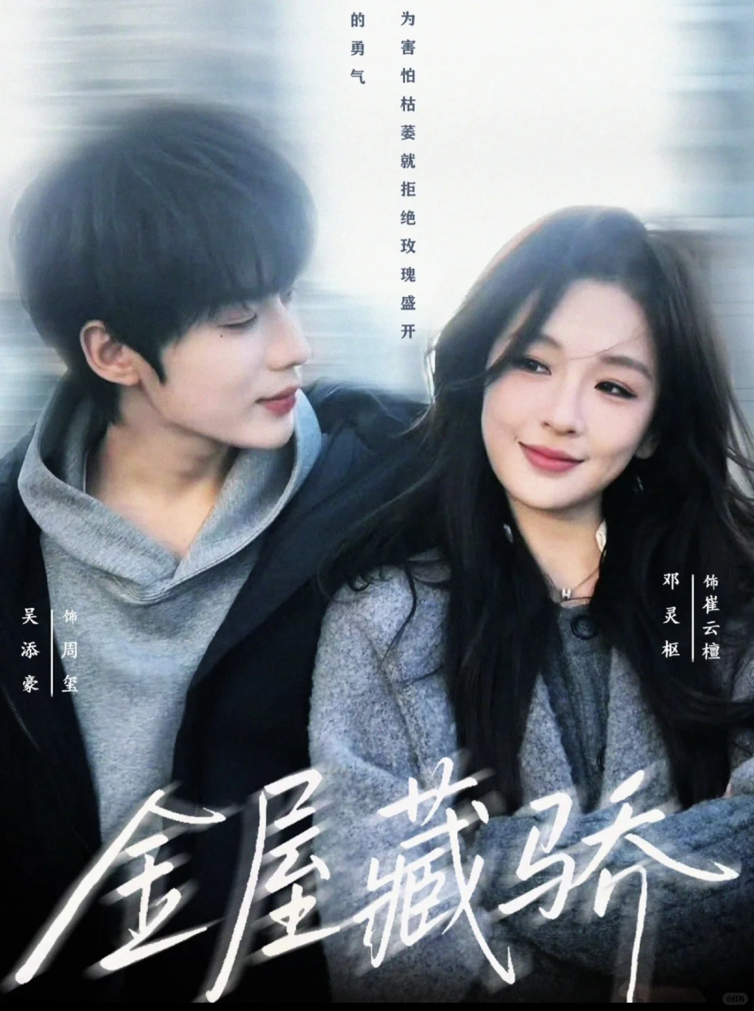 金屋藏骄才是我累了一天才该看的剧！