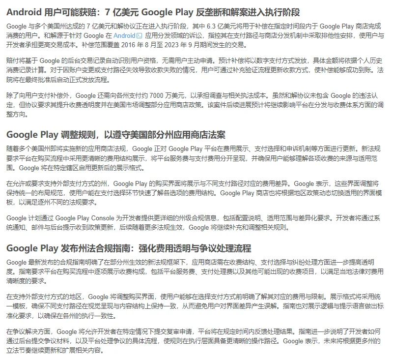 谷歌推出耗电应用标记Android出海政策周报