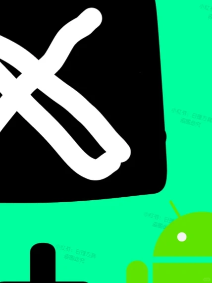 🔥X安卓视频聊天神器黑叉x