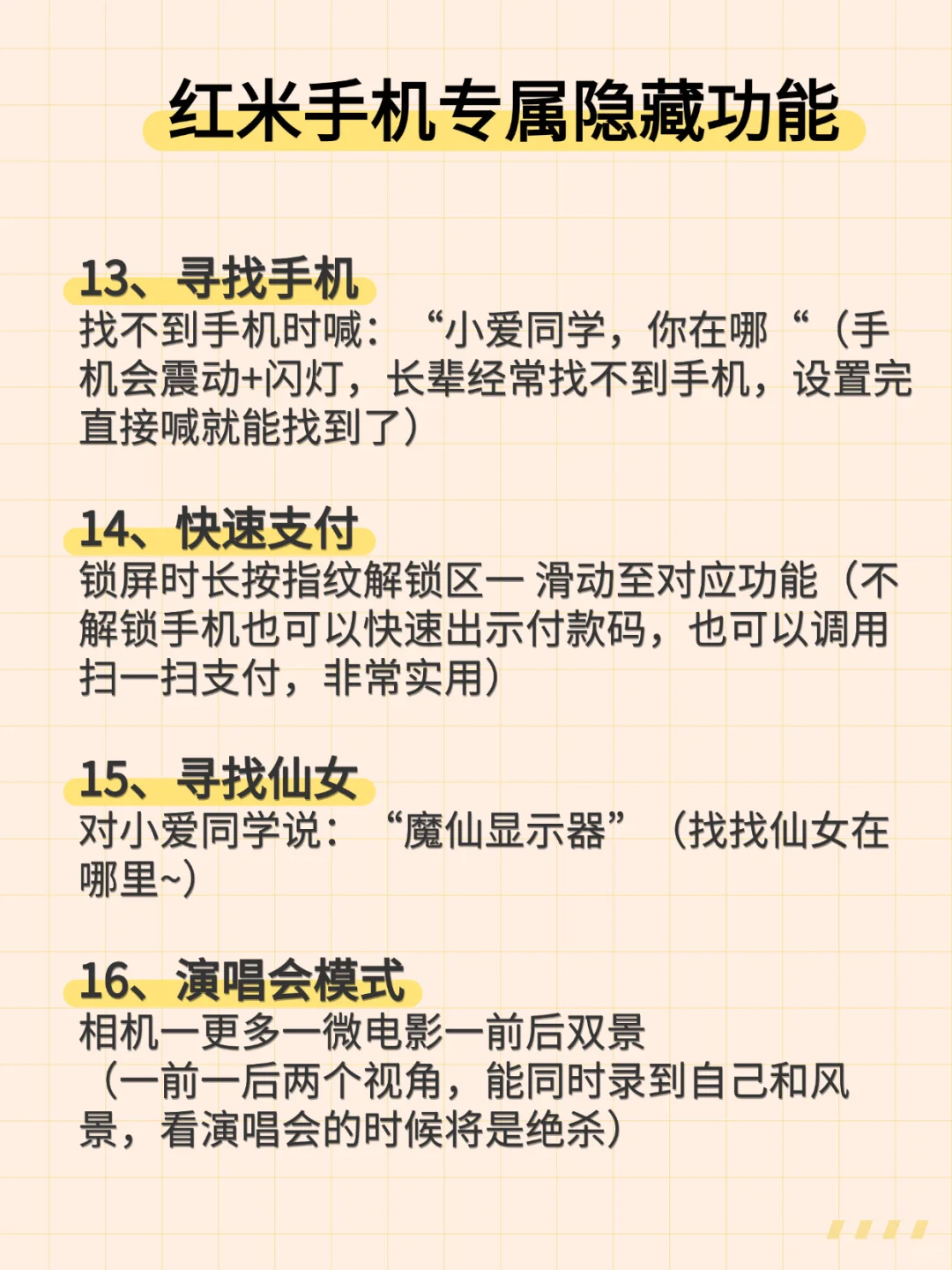 用红米的存下吧，很难找全了🔥