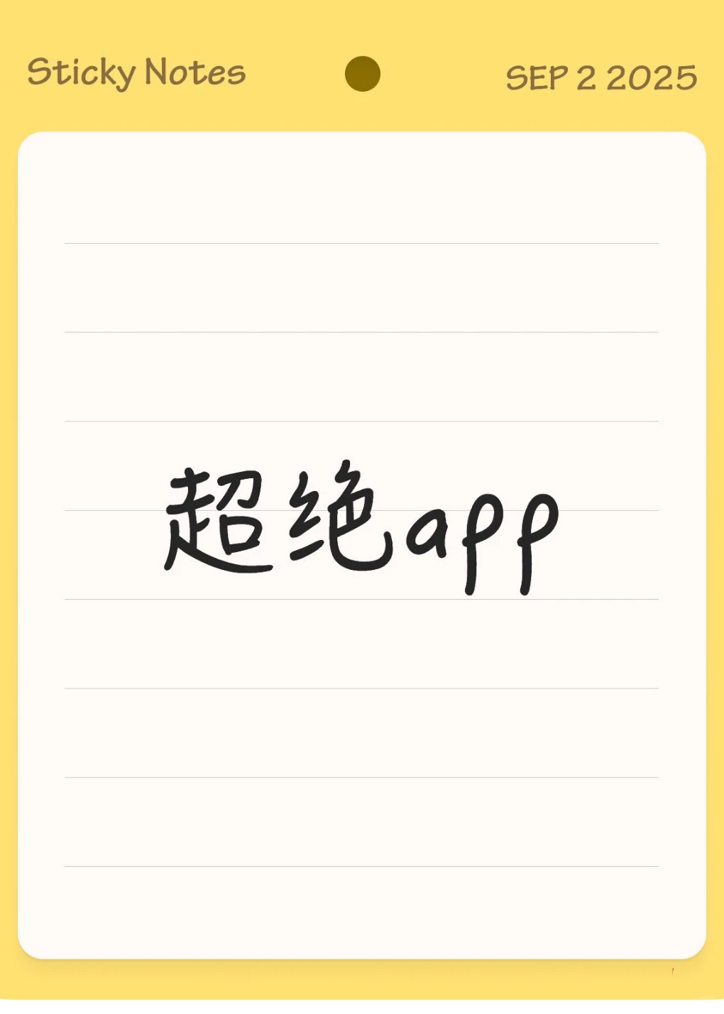 怎么会有怎么好用的app