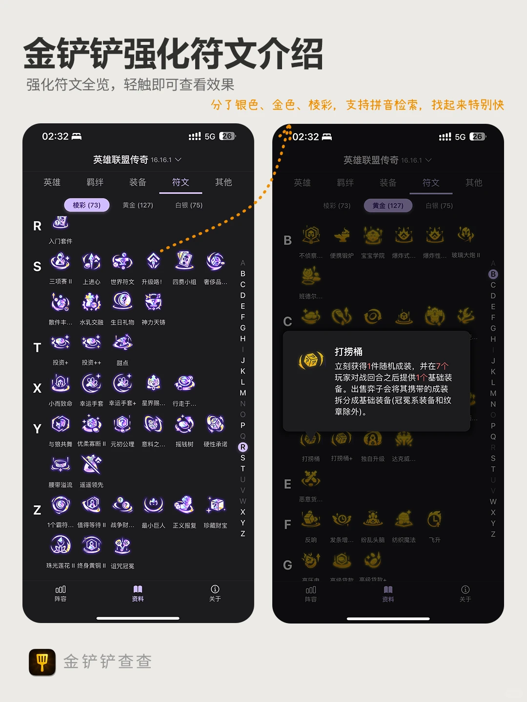 终于找到一款干净无广的金铲铲工具了😭