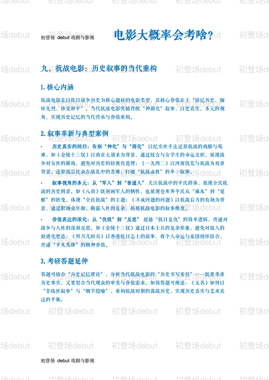 电影，今年大概率会考这些？