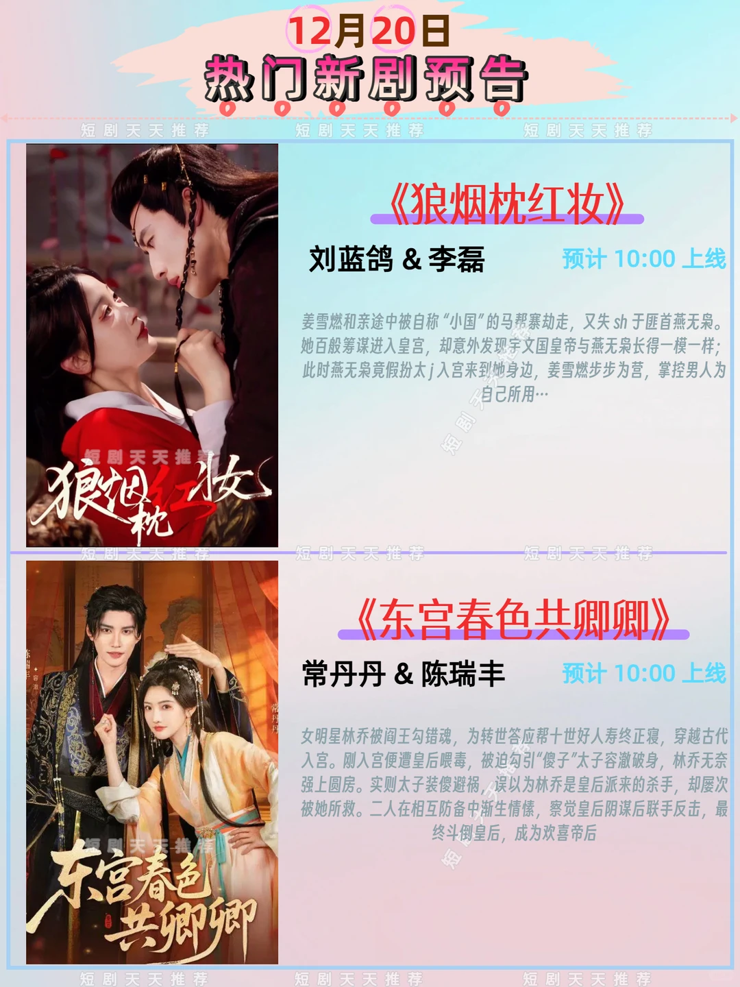 高质量推荐、12月17日热播短剧预告!