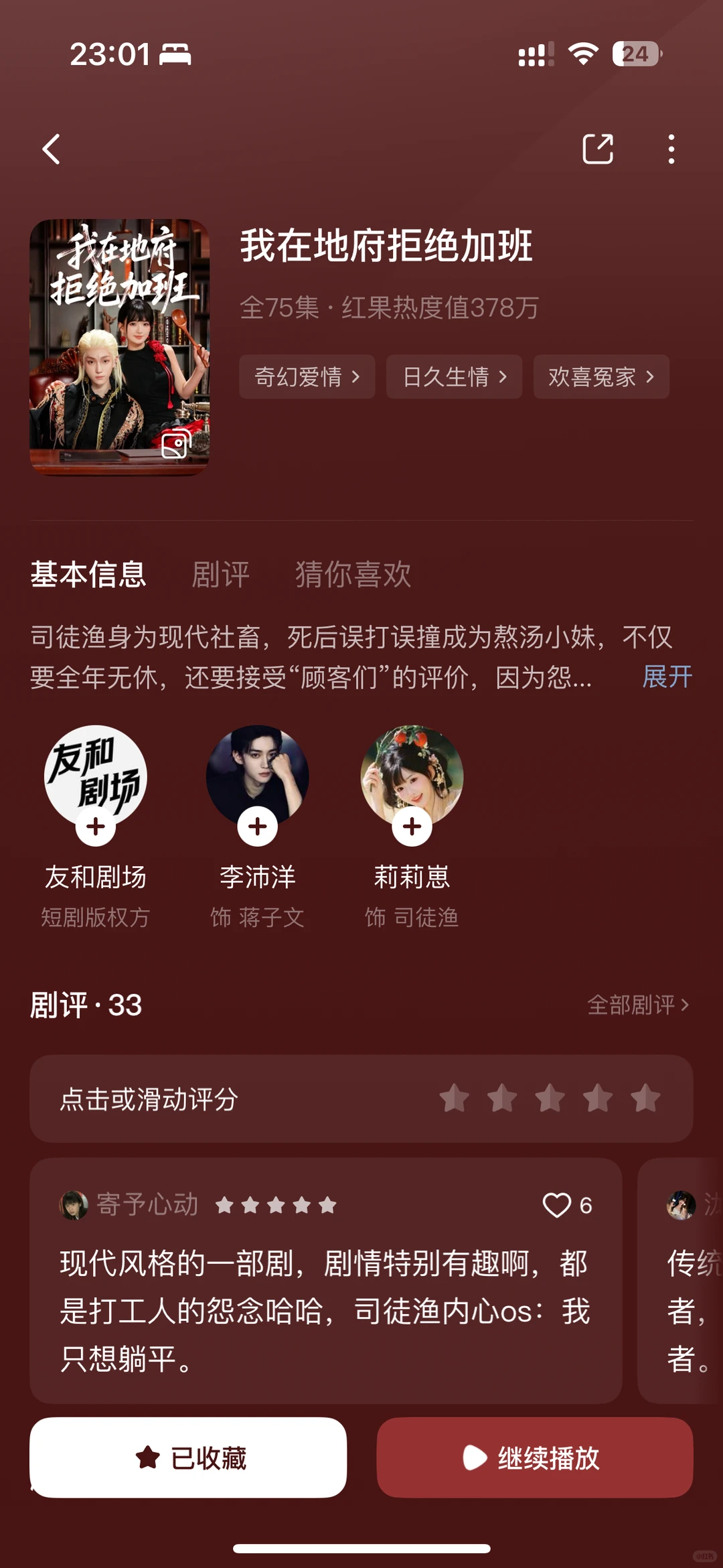 莉莉崽李沛洋新剧好看的本子！！！