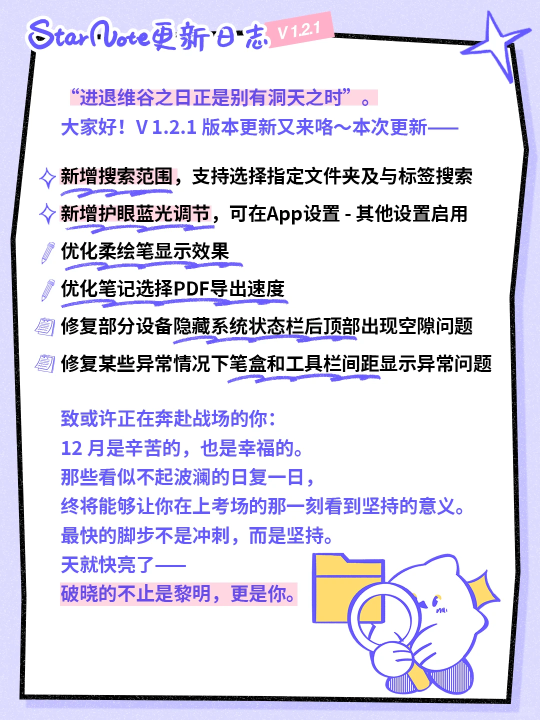 📒 安卓V 1.2.1更新｜护眼模式来喽～