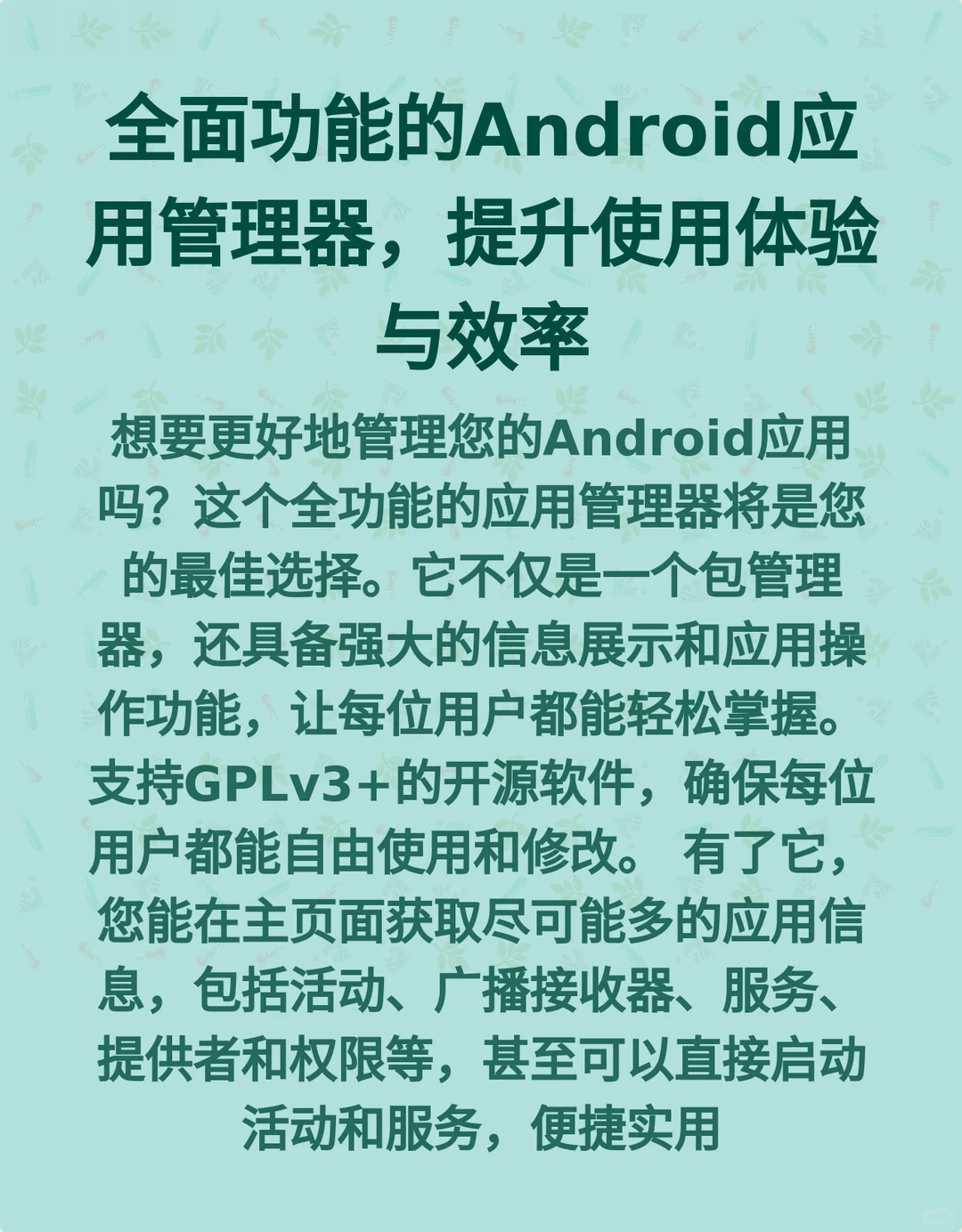 全面功能的Android应用管理器，提