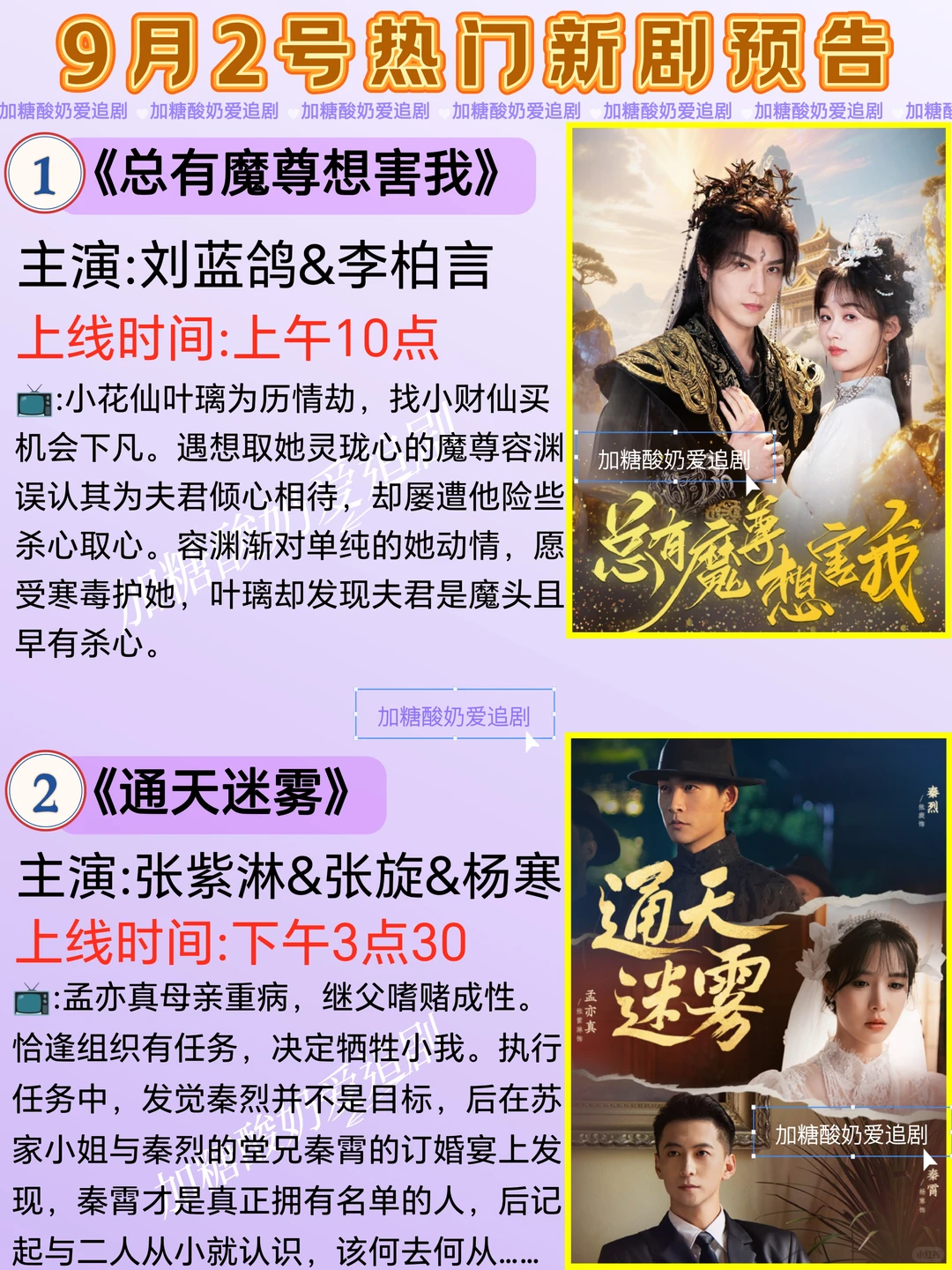 宝藏好剧💥9月2日热门短剧预告