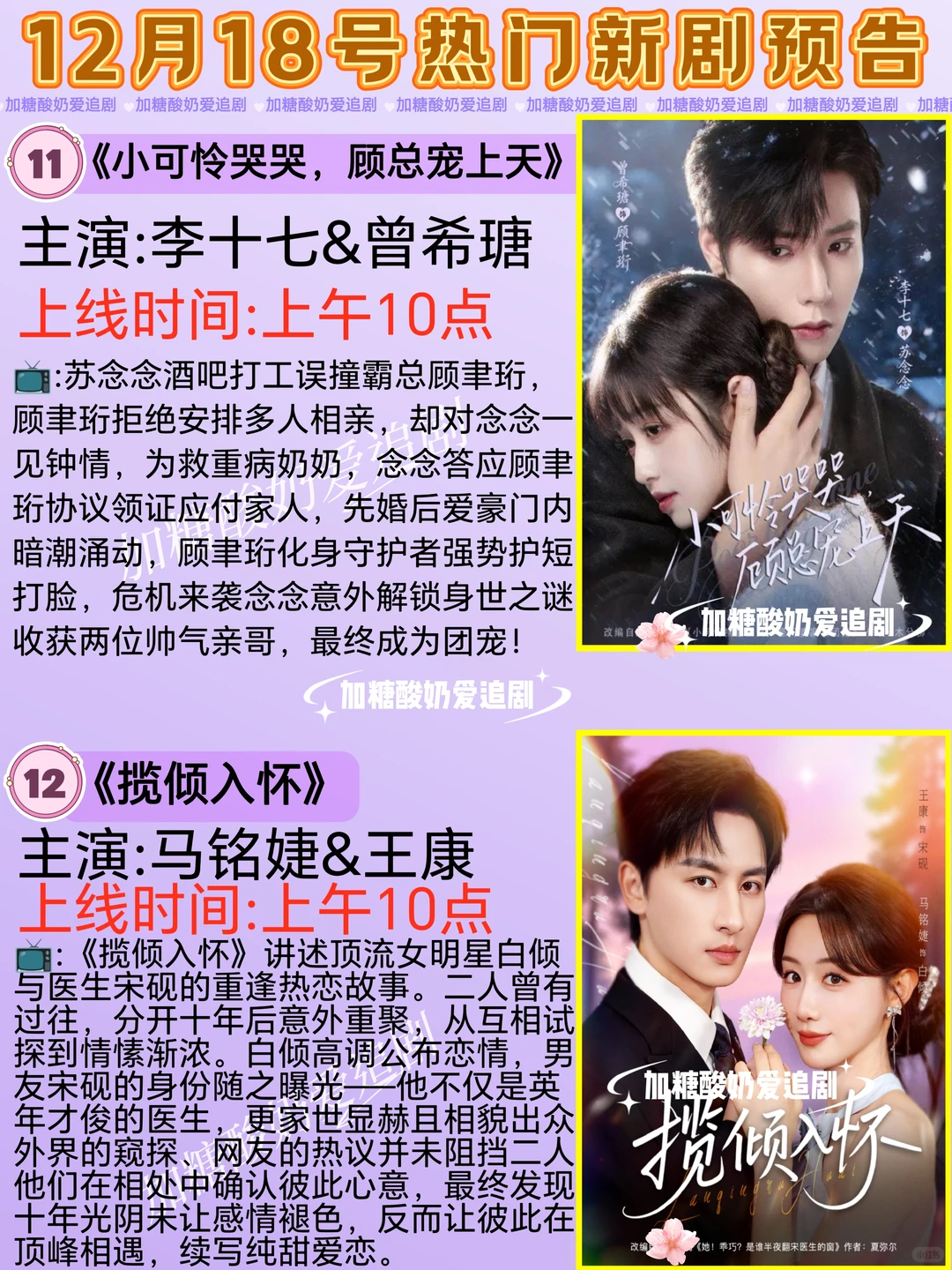 天花板短剧💥12月18日热门短剧预告