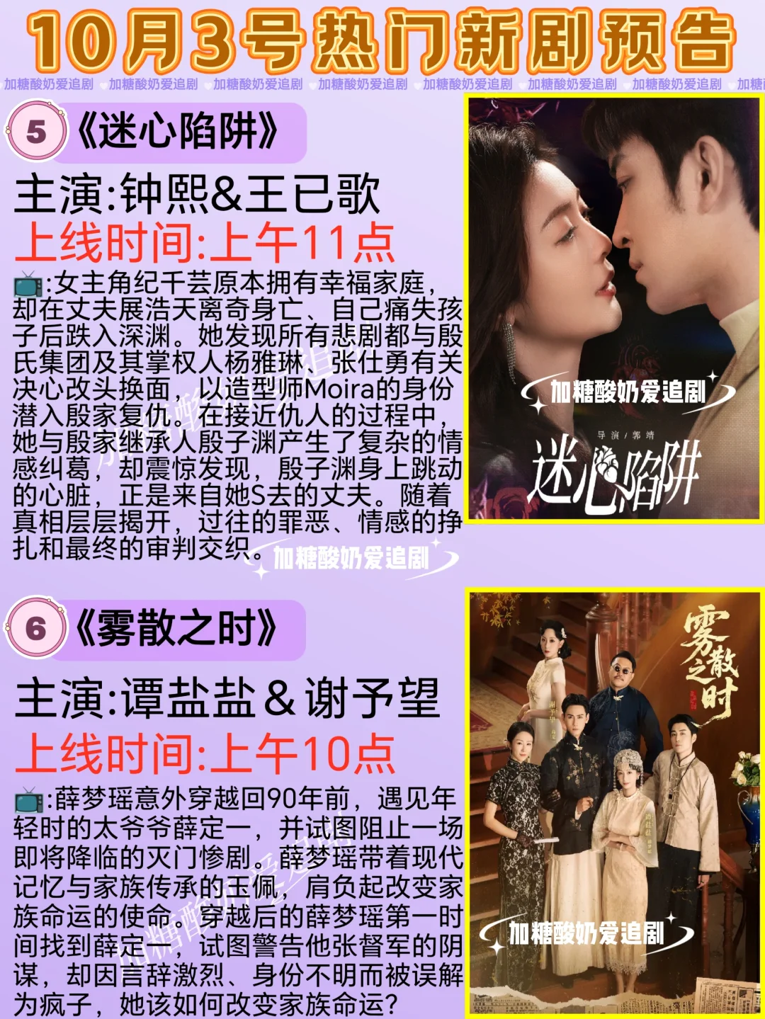 天花板短剧💥10月3日热门短剧预告