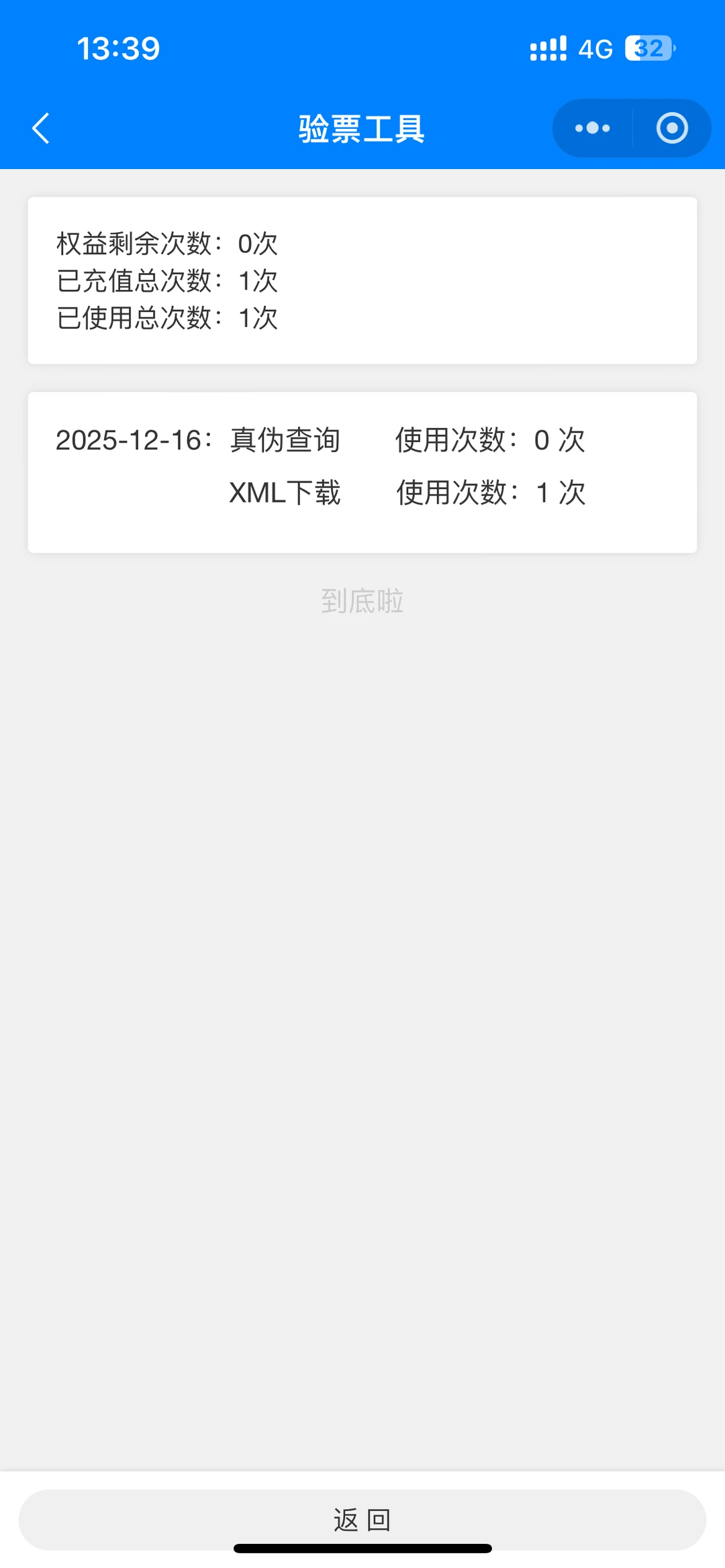 指尖操作！手机下载XML原件和验真